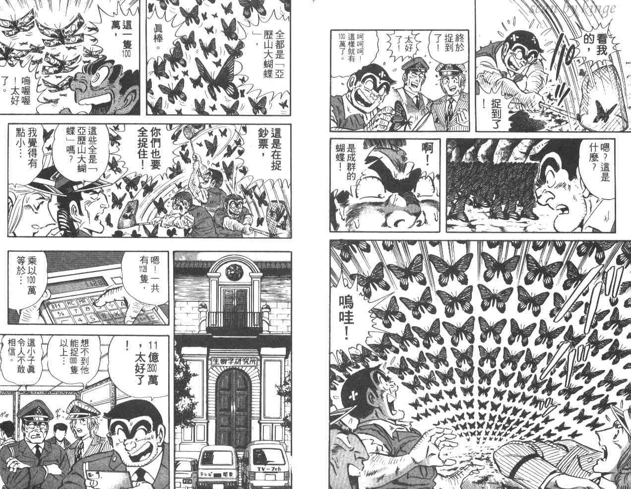 烏龍派出所 - 第36卷(2/2) - 5