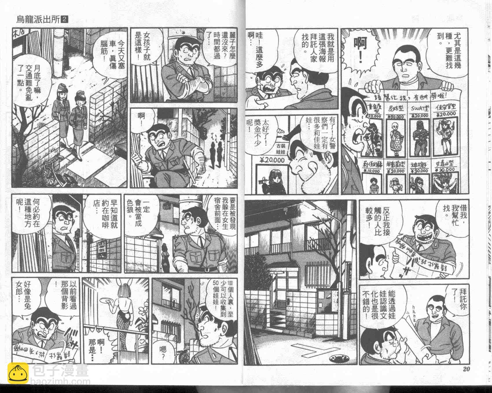 烏龍派出所 - 第2卷(1/2) - 2