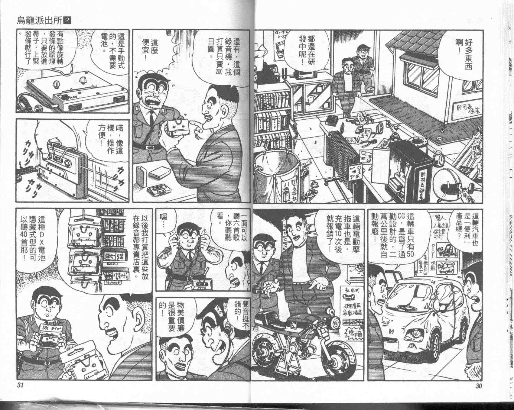 烏龍派出所 - 第2卷(1/2) - 7