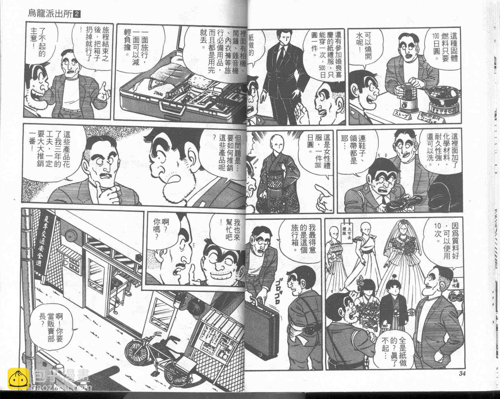 烏龍派出所 - 第2卷(1/2) - 1