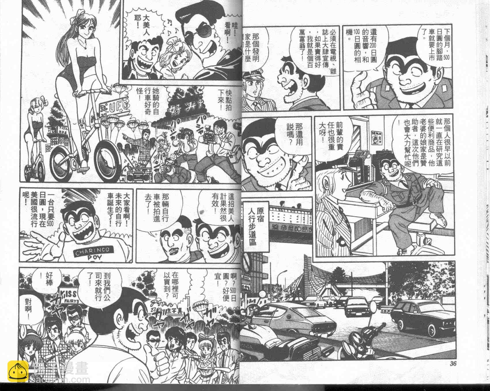 烏龍派出所 - 第2卷(1/2) - 2