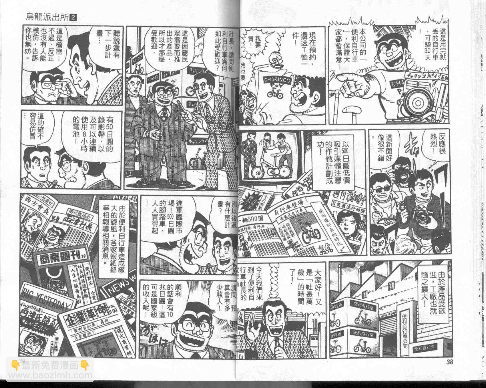 烏龍派出所 - 第2卷(1/2) - 3