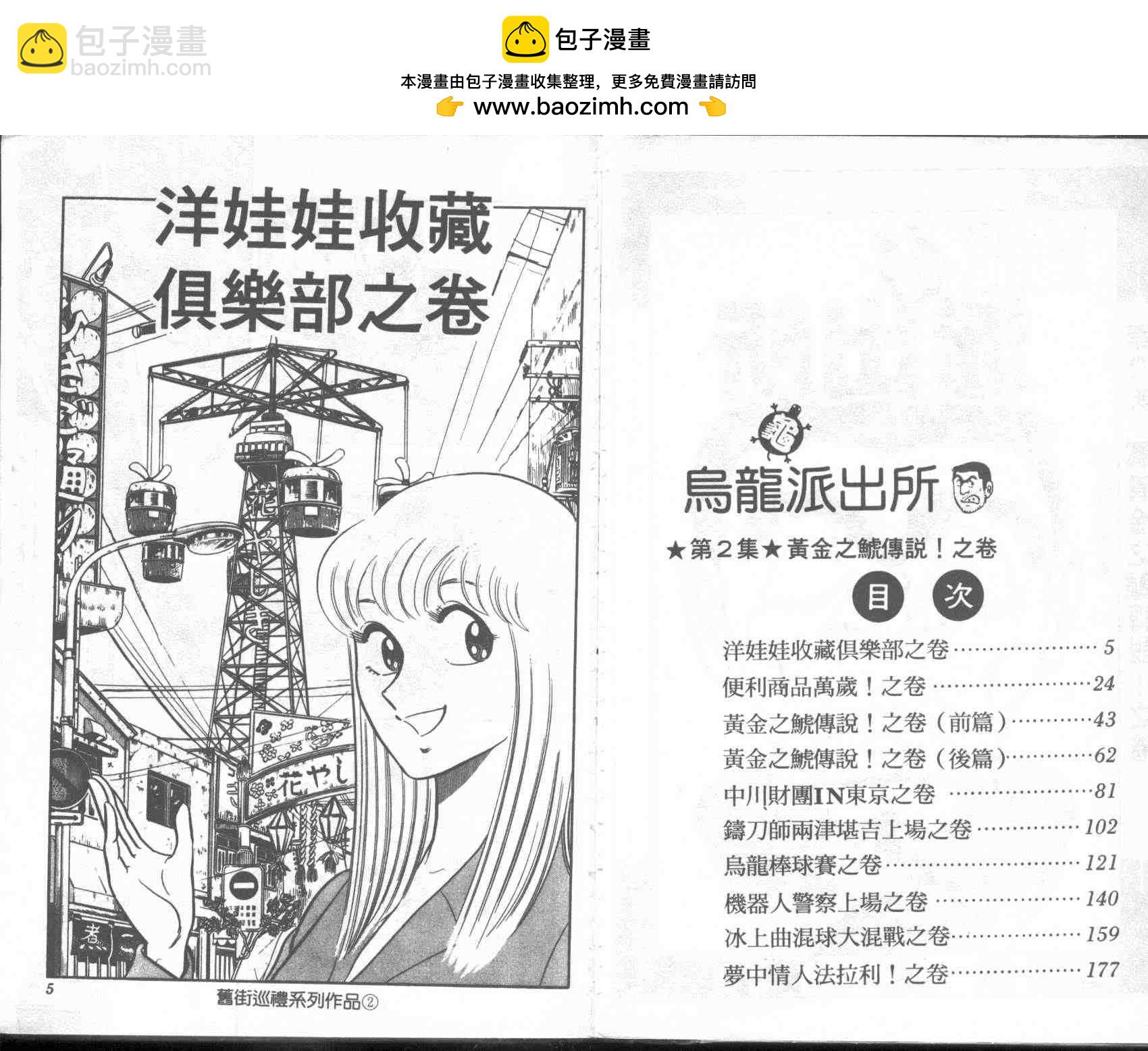 烏龍派出所 - 第2卷(1/2) - 2
