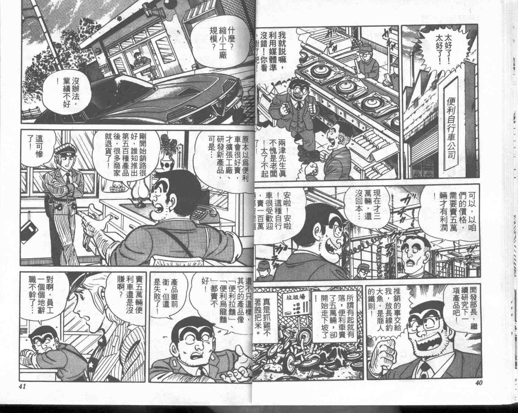 烏龍派出所 - 第2卷(1/2) - 4