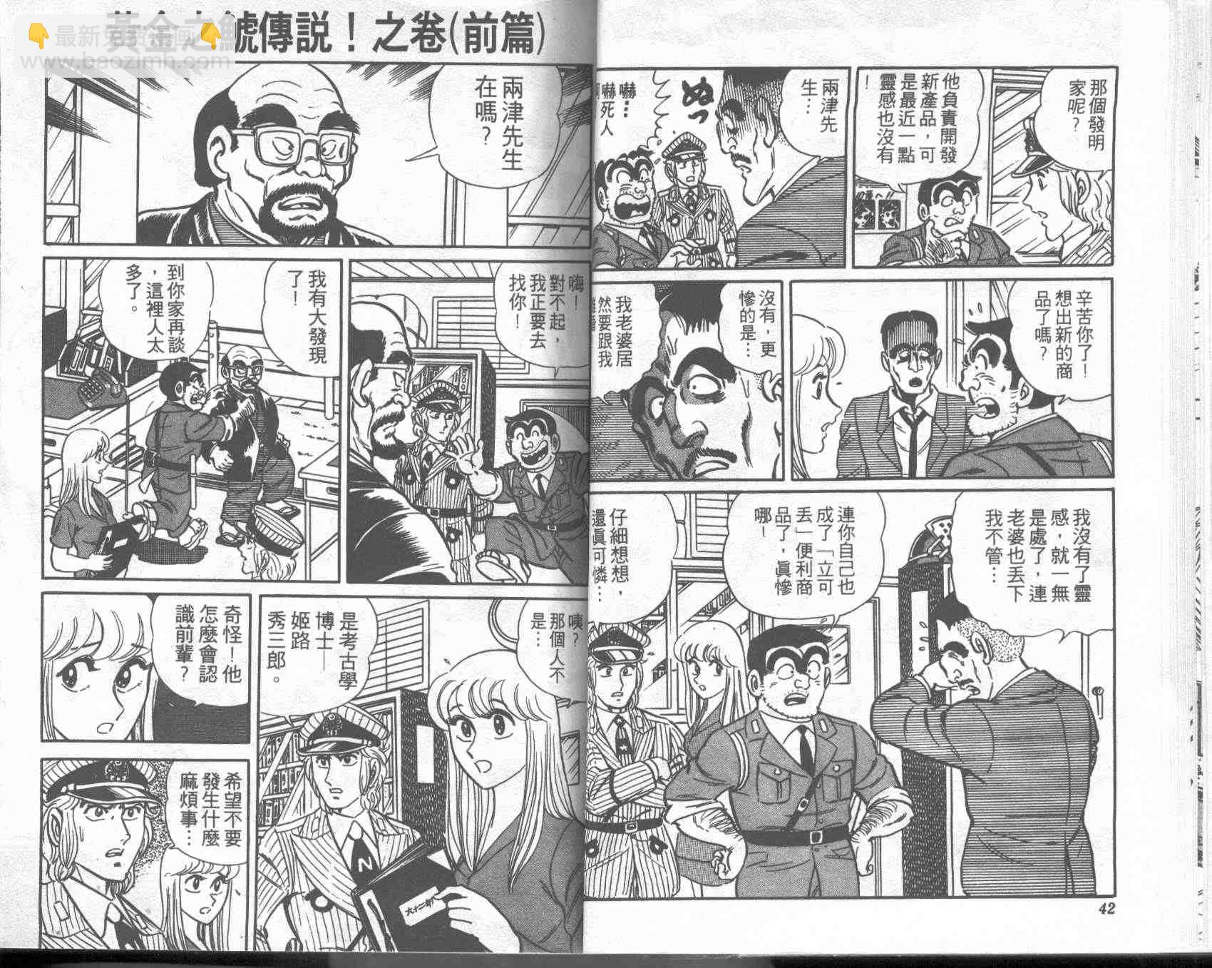 烏龍派出所 - 第2卷(1/2) - 5