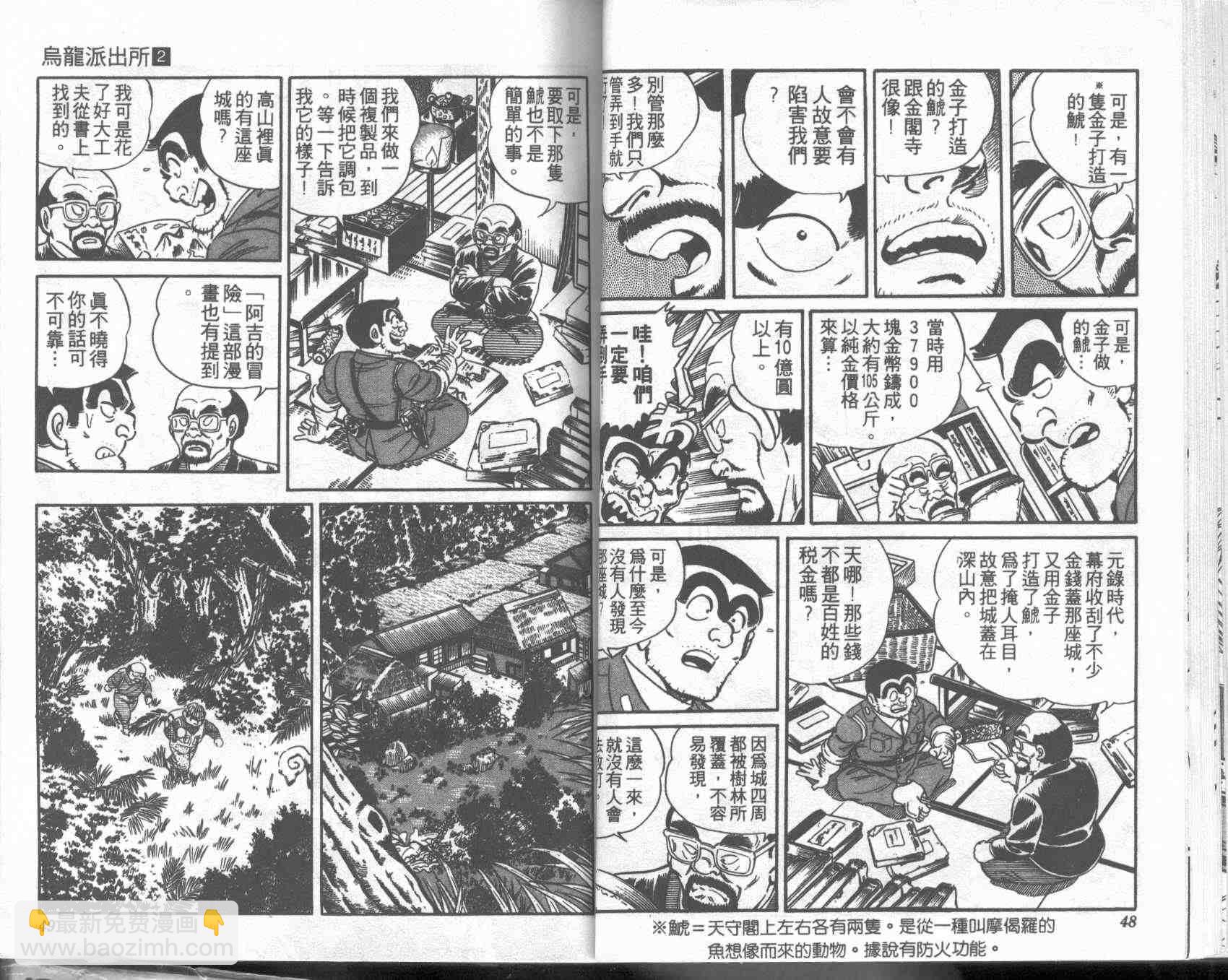 烏龍派出所 - 第2卷(1/2) - 8