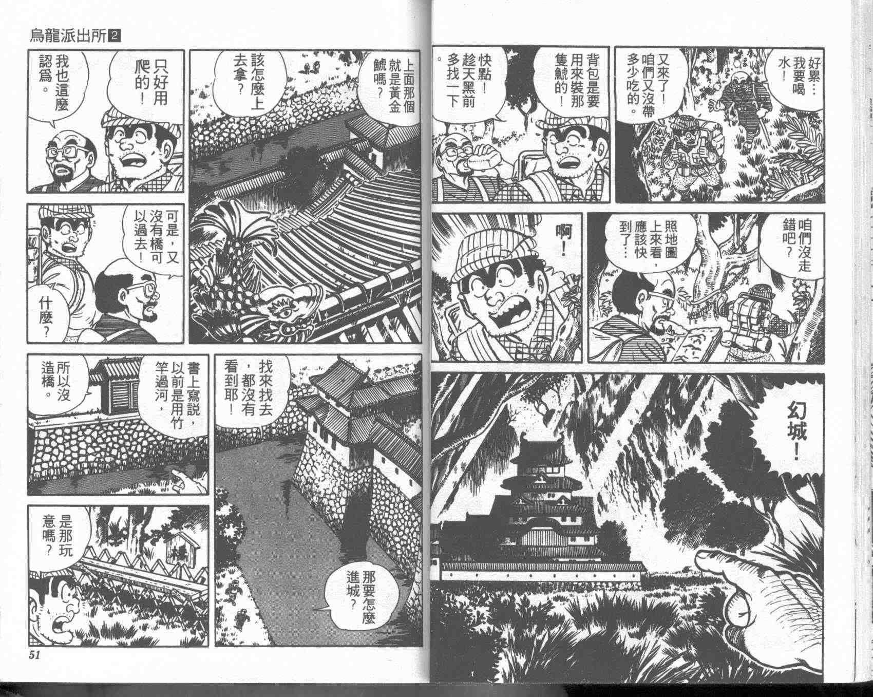 烏龍派出所 - 第2卷(1/2) - 1