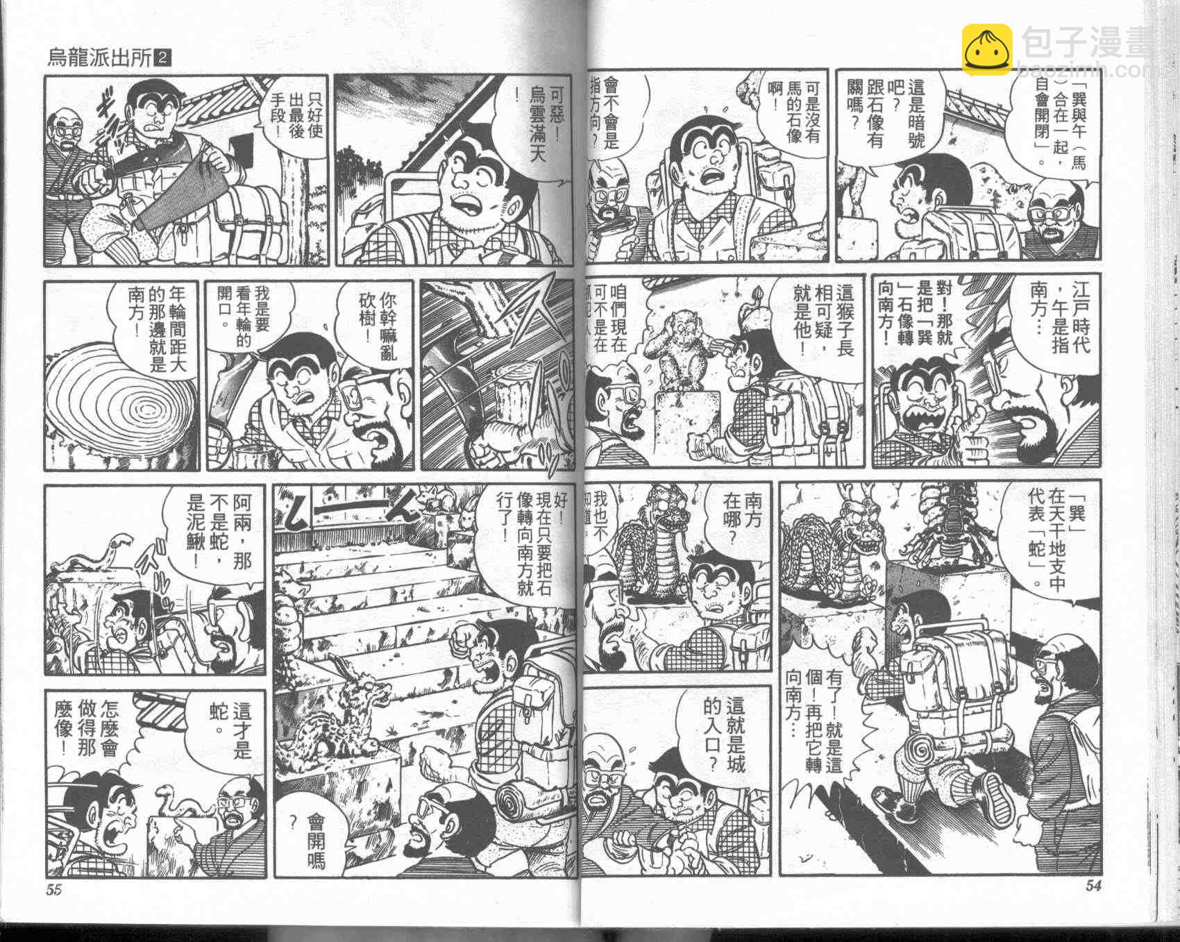 烏龍派出所 - 第2卷(1/2) - 3