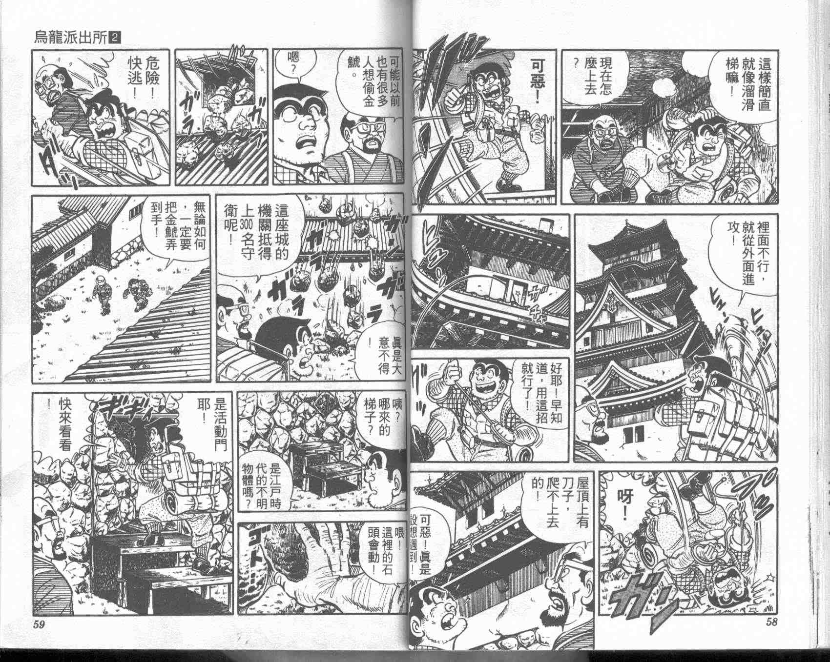 烏龍派出所 - 第2卷(1/2) - 5