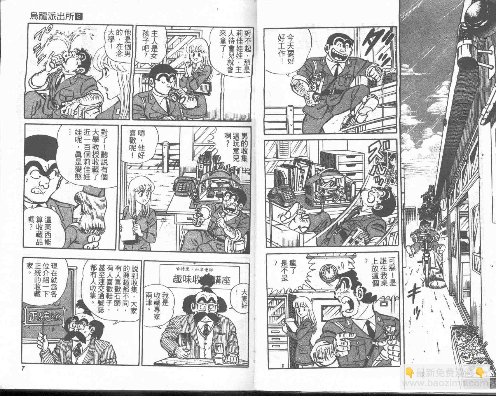 烏龍派出所 - 第2卷(1/2) - 3