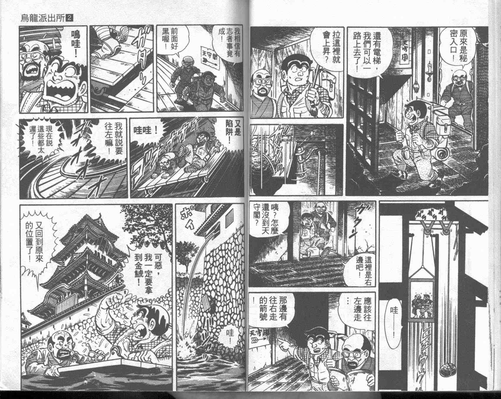 烏龍派出所 - 第2卷(1/2) - 6