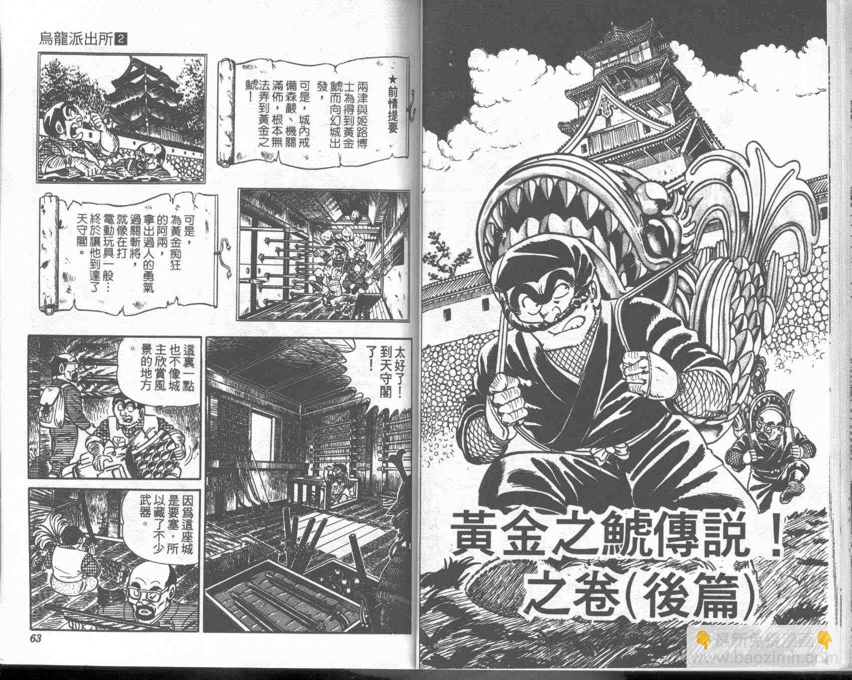 烏龍派出所 - 第2卷(1/2) - 7
