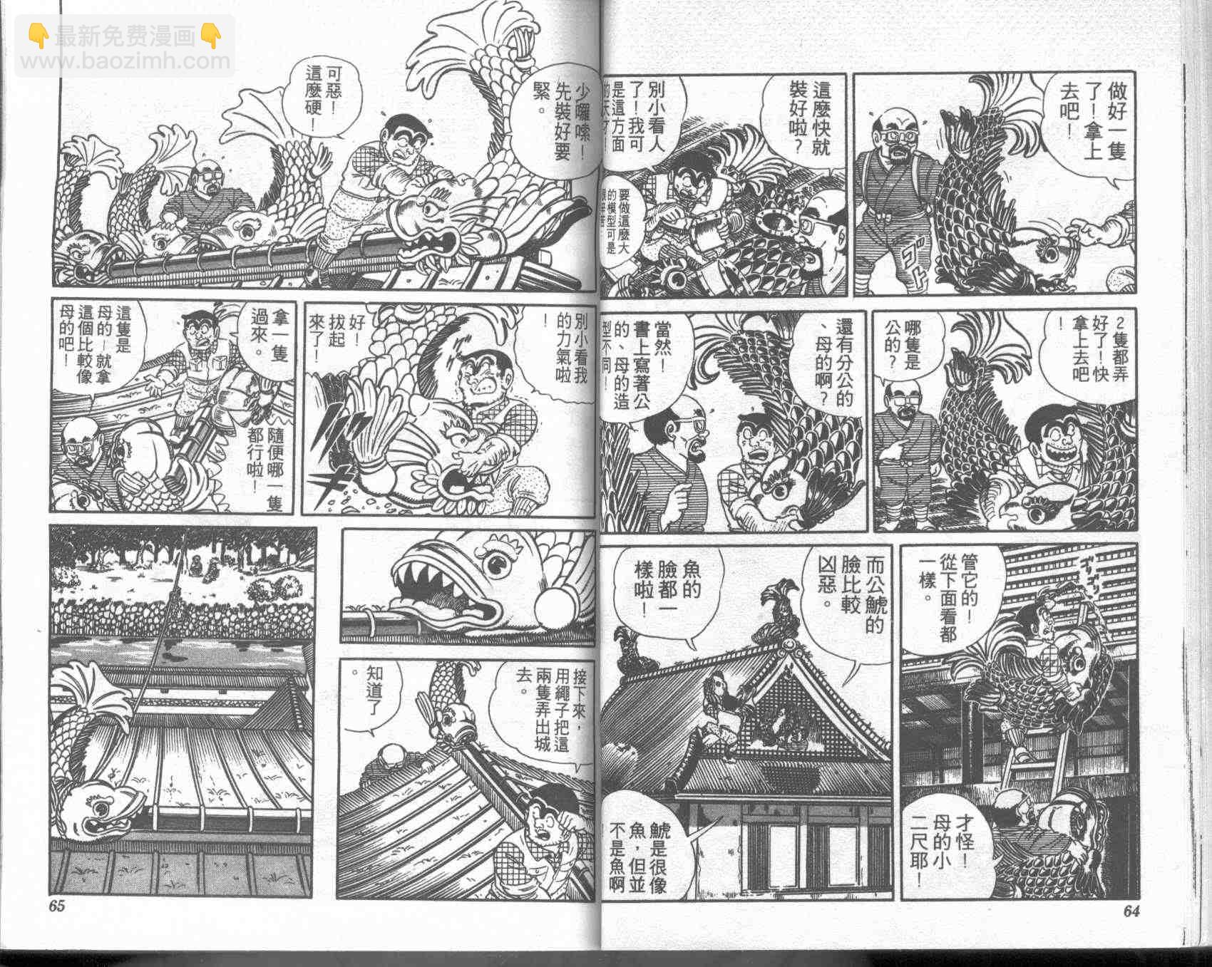 烏龍派出所 - 第2卷(1/2) - 8
