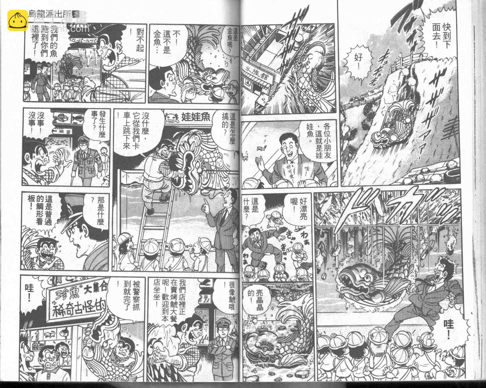 烏龍派出所 - 第2卷(1/2) - 2