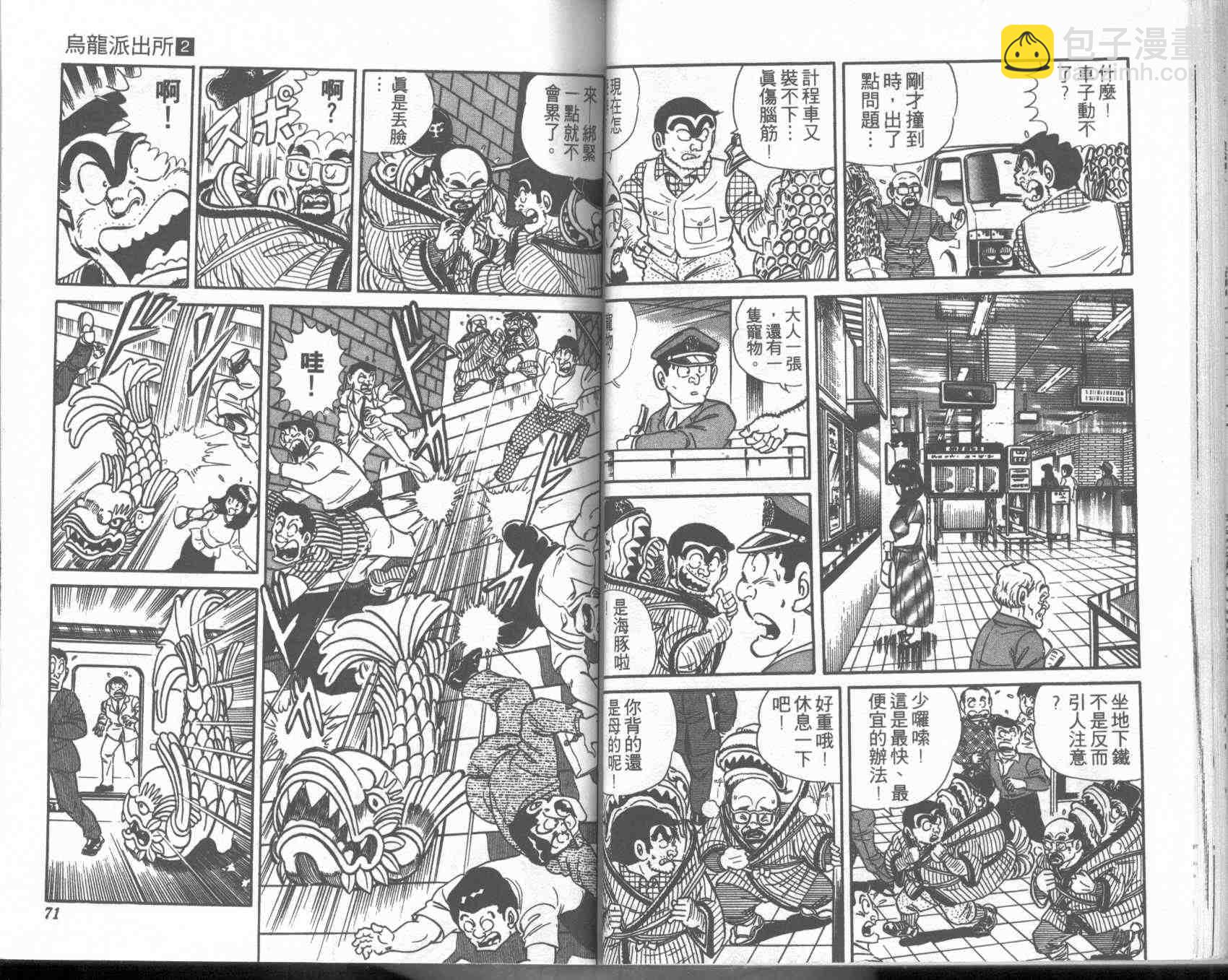 烏龍派出所 - 第2卷(1/2) - 3