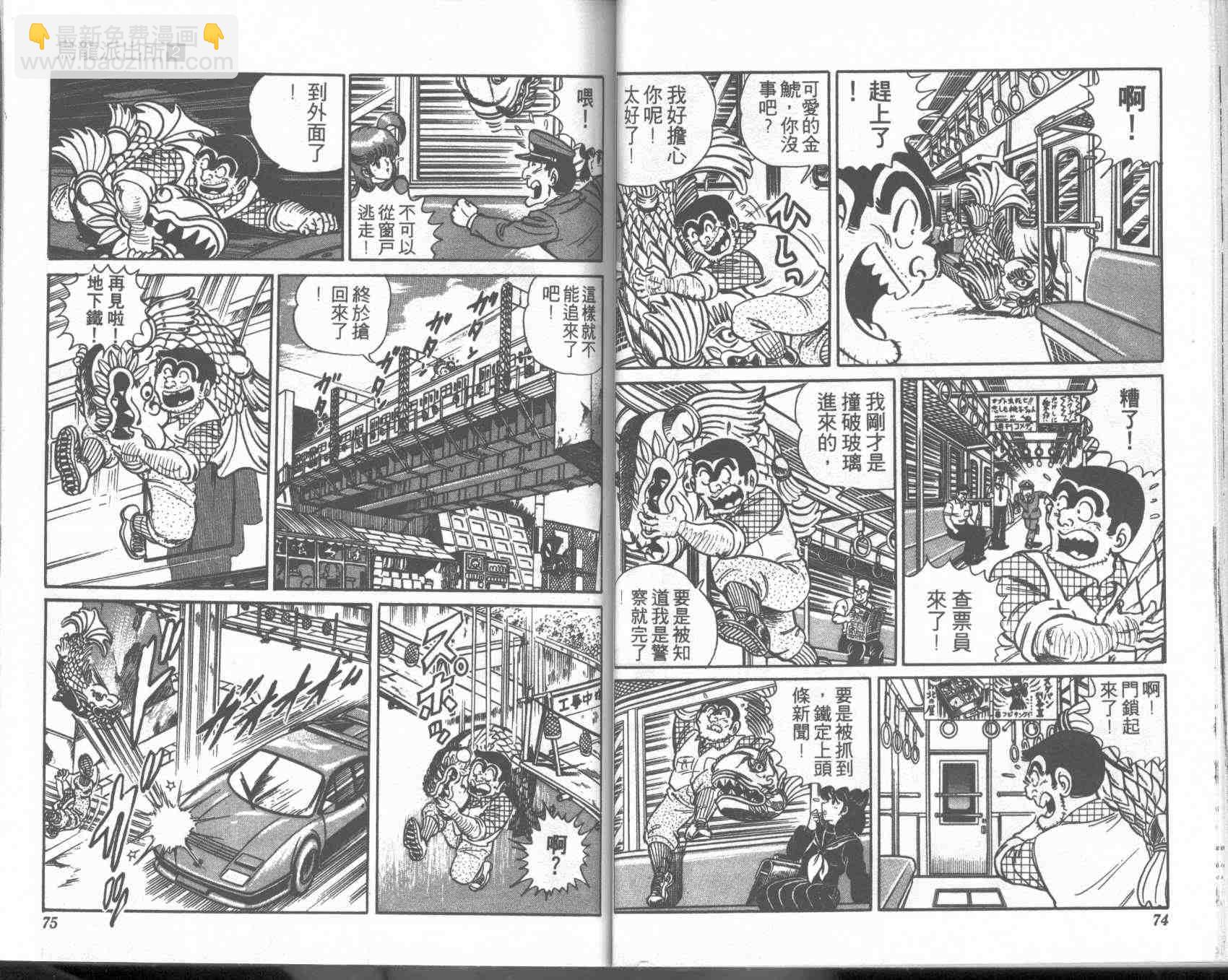 烏龍派出所 - 第2卷(1/2) - 5
