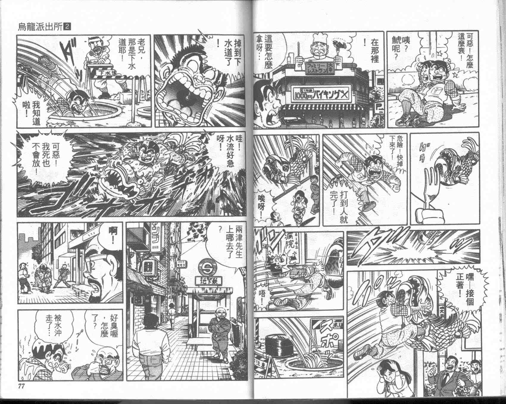 烏龍派出所 - 第2卷(1/2) - 6