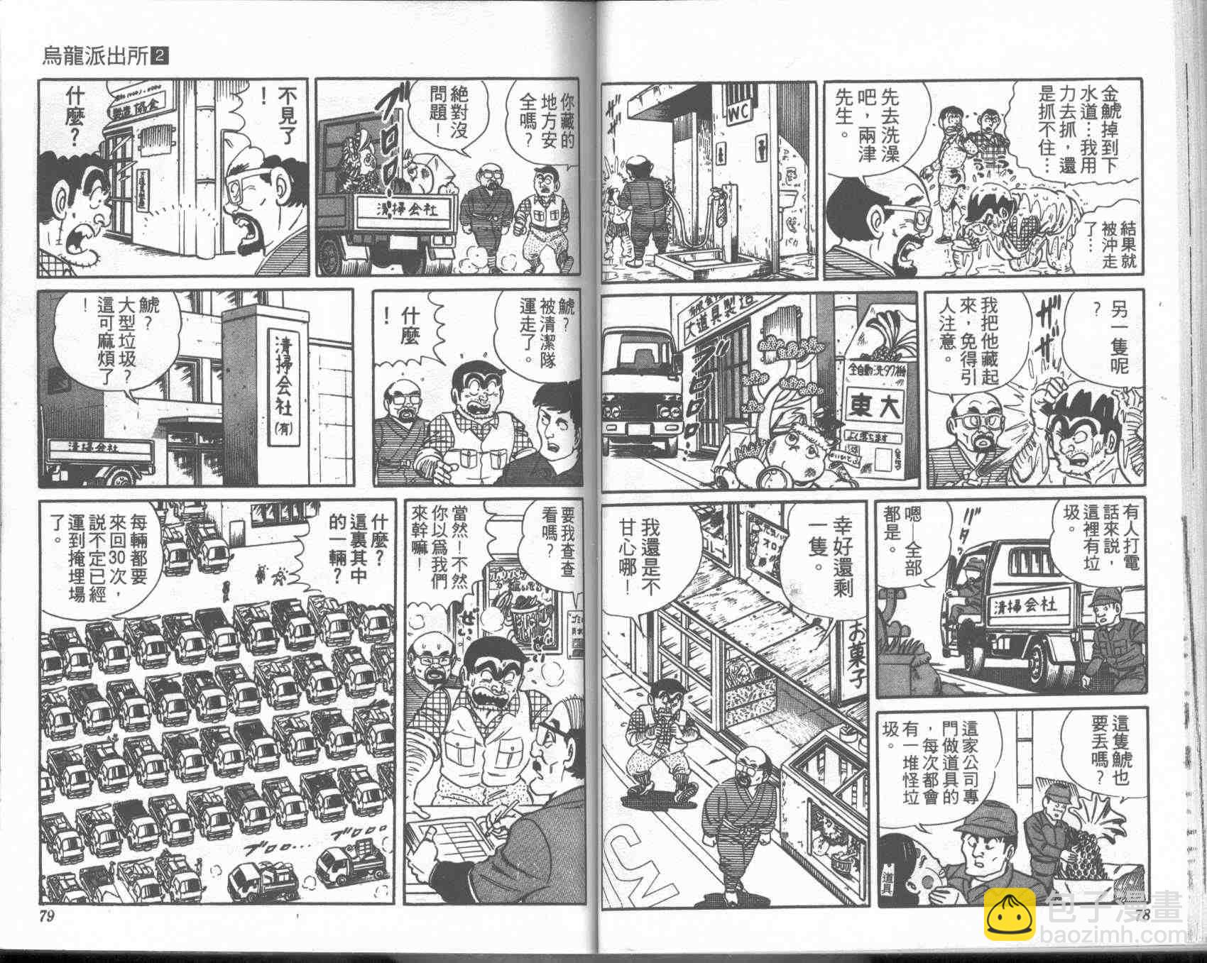 烏龍派出所 - 第2卷(1/2) - 7