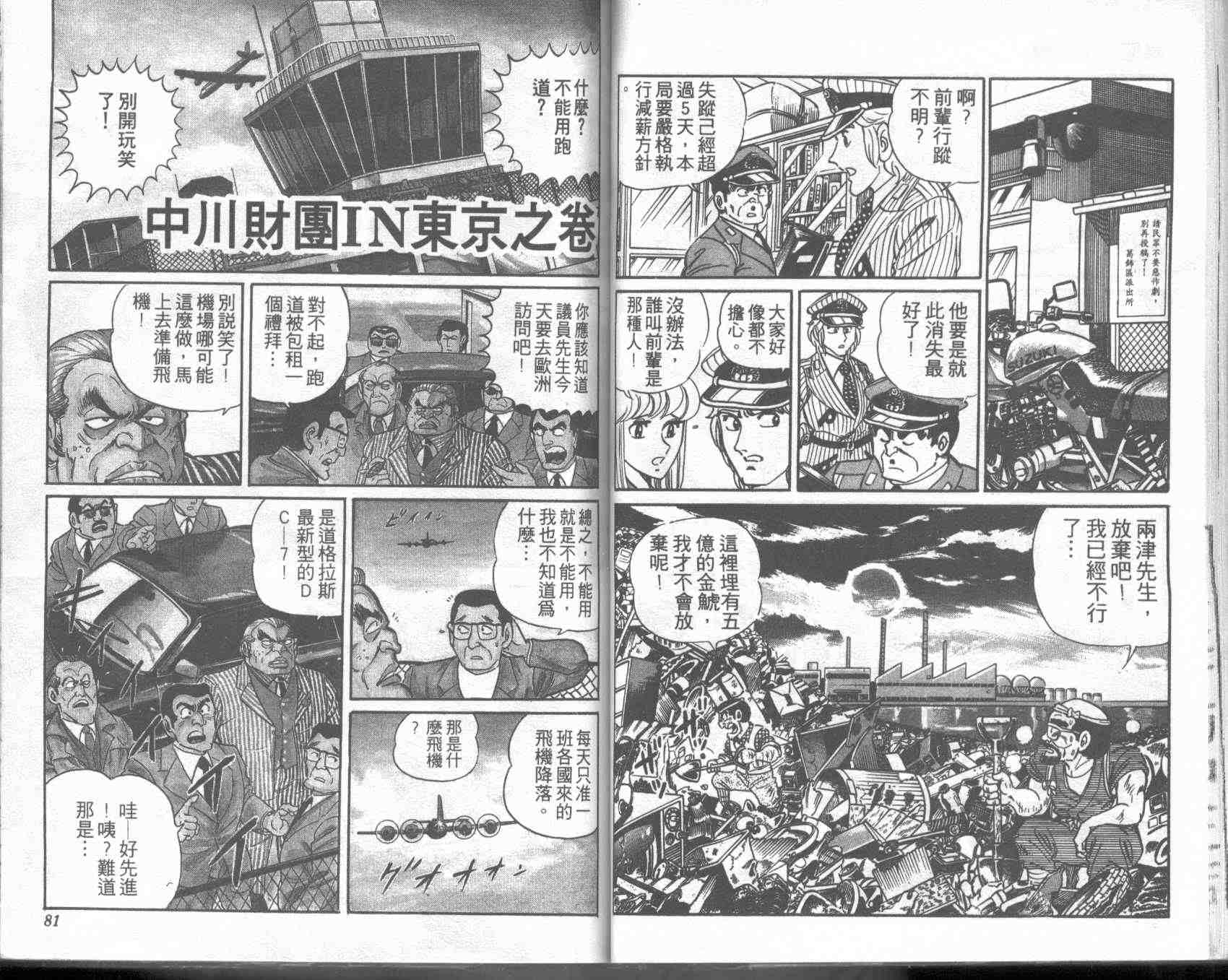 烏龍派出所 - 第2卷(1/2) - 8