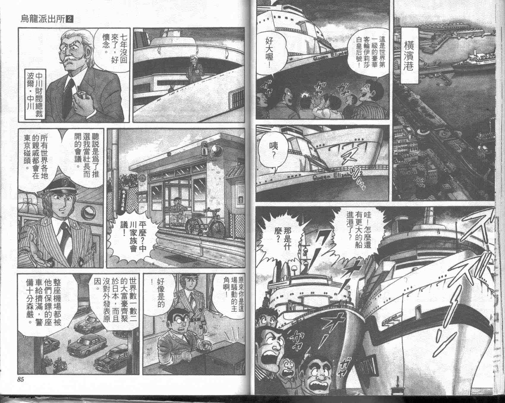 烏龍派出所 - 第2卷(1/2) - 2