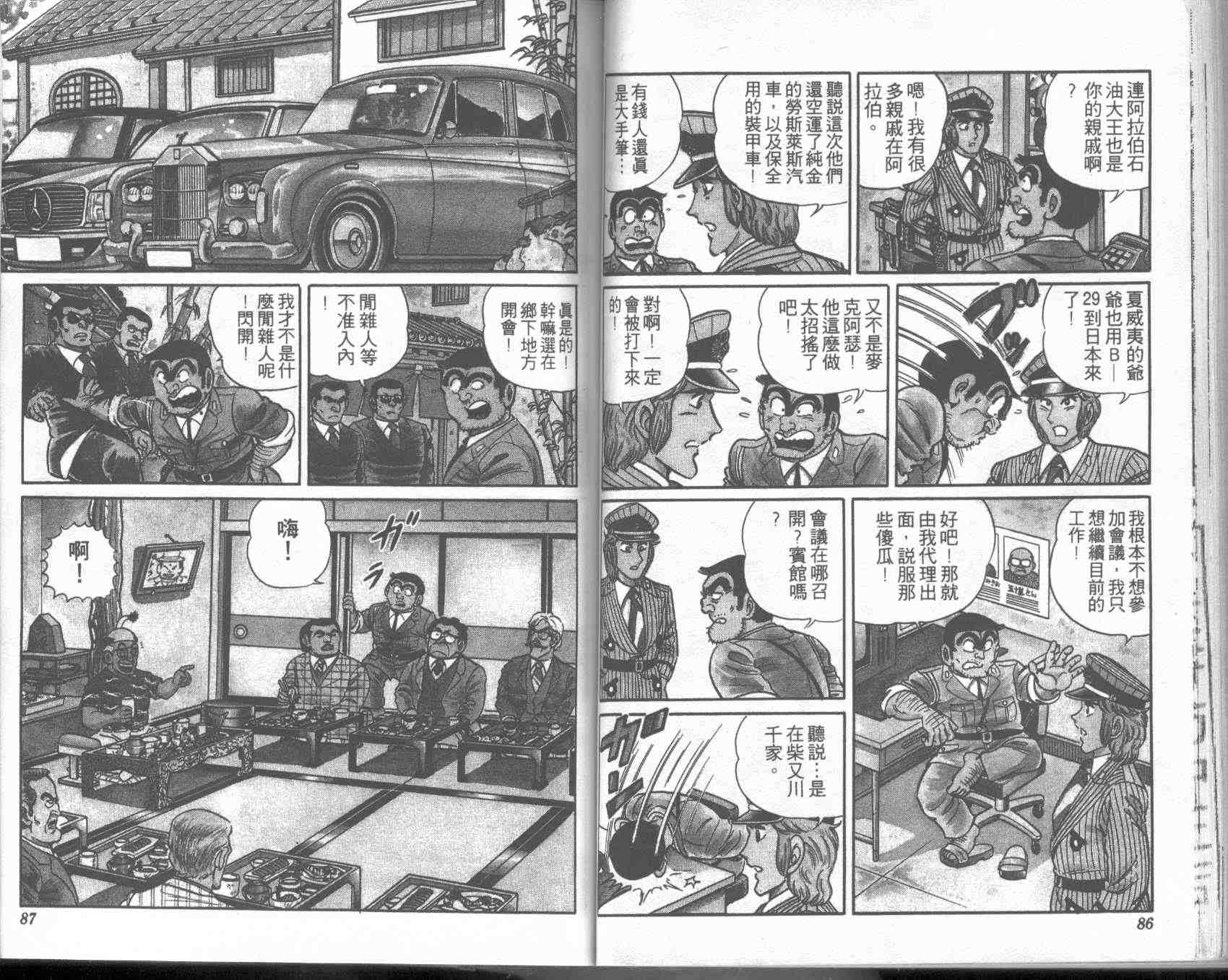烏龍派出所 - 第2卷(1/2) - 3