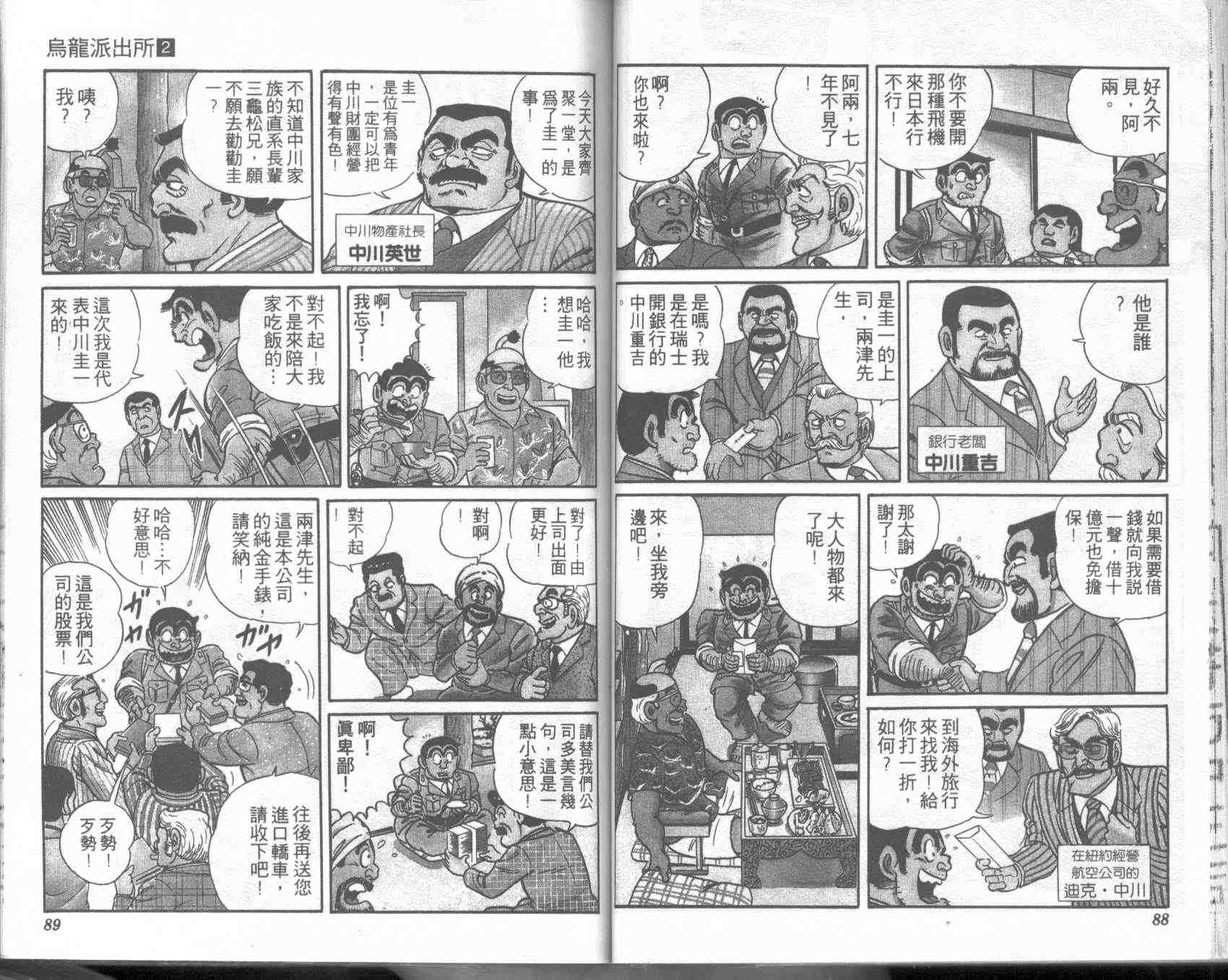 烏龍派出所 - 第2卷(1/2) - 4