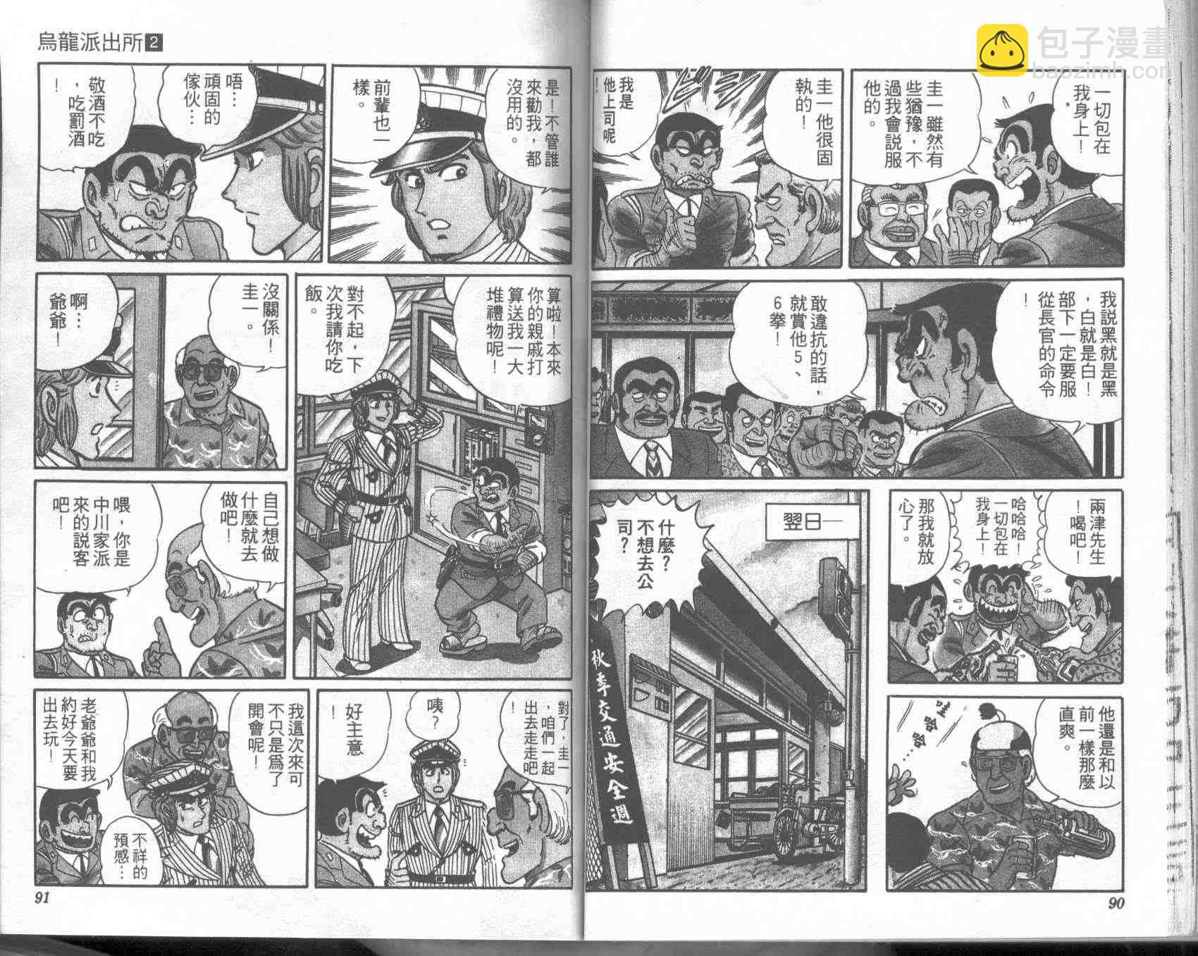 烏龍派出所 - 第2卷(1/2) - 5