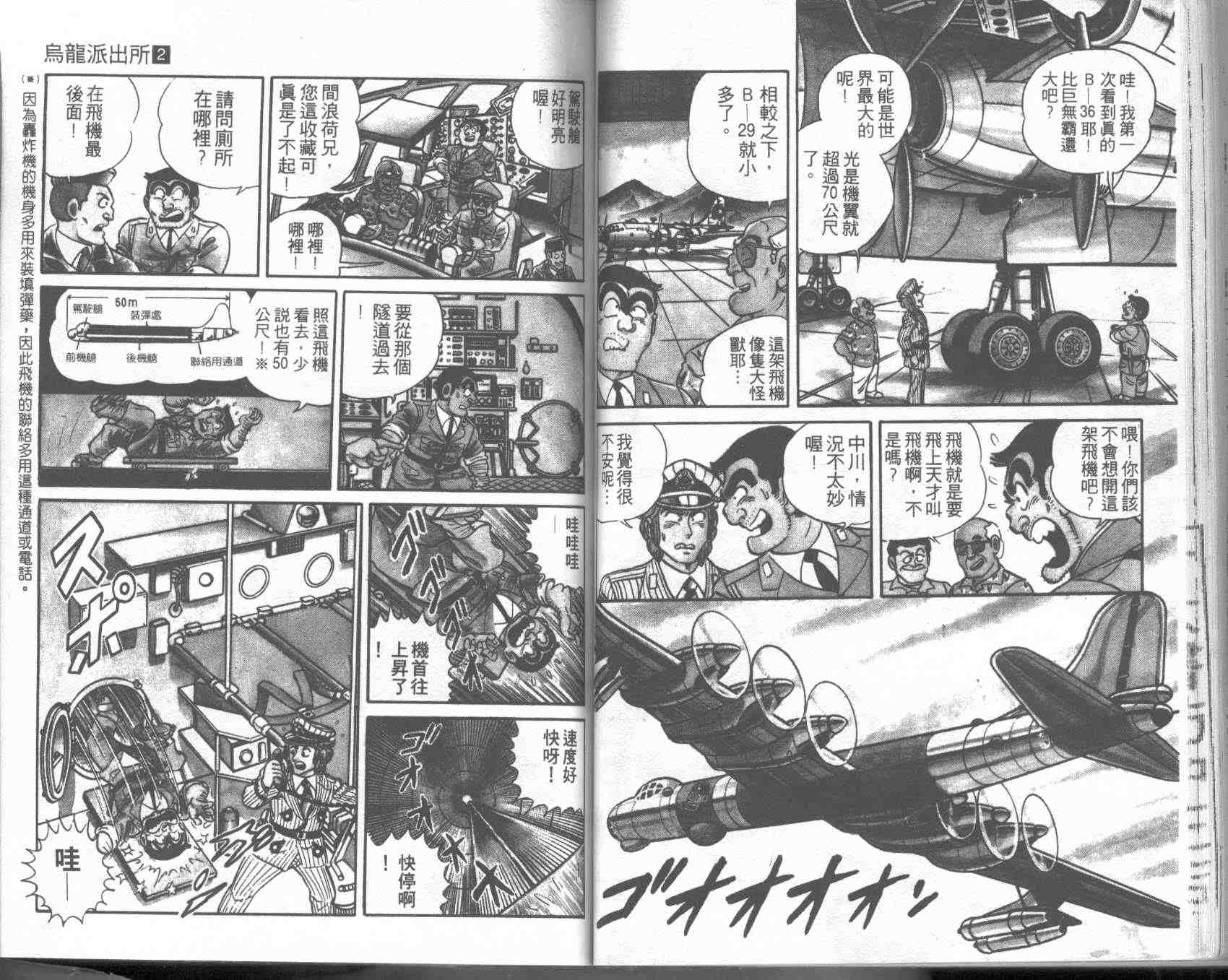 烏龍派出所 - 第2卷(1/2) - 7