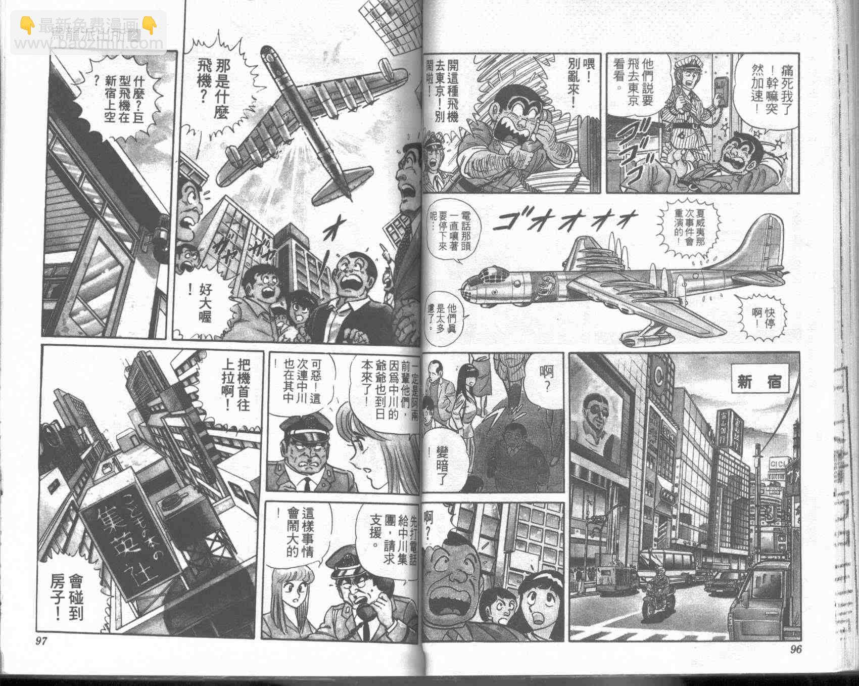 烏龍派出所 - 第2卷(1/2) - 8