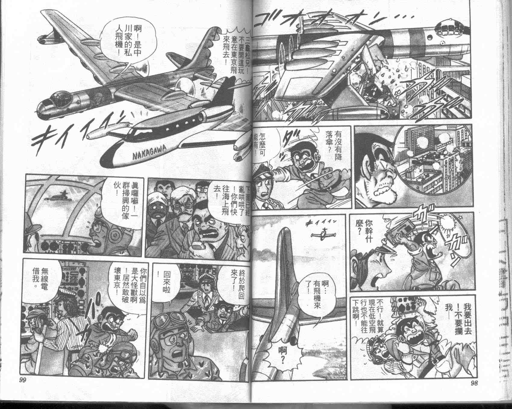 烏龍派出所 - 第2卷(1/2) - 1