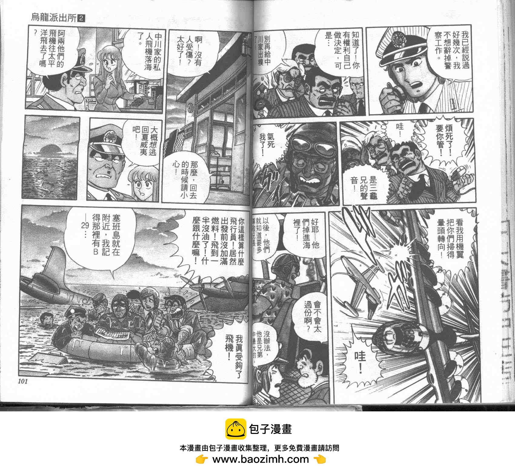 烏龍派出所 - 第2卷(1/2) - 2