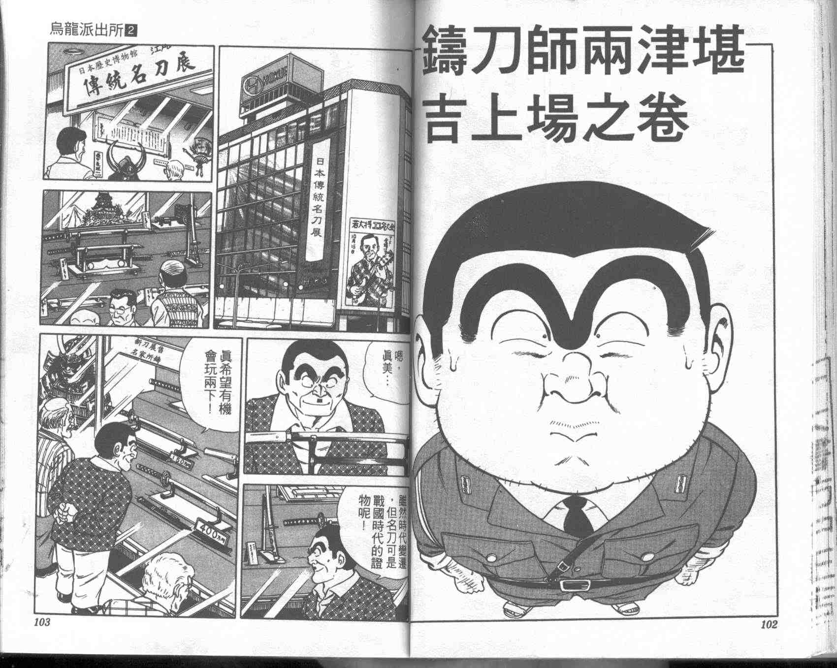 烏龍派出所 - 第2卷(2/2) - 5