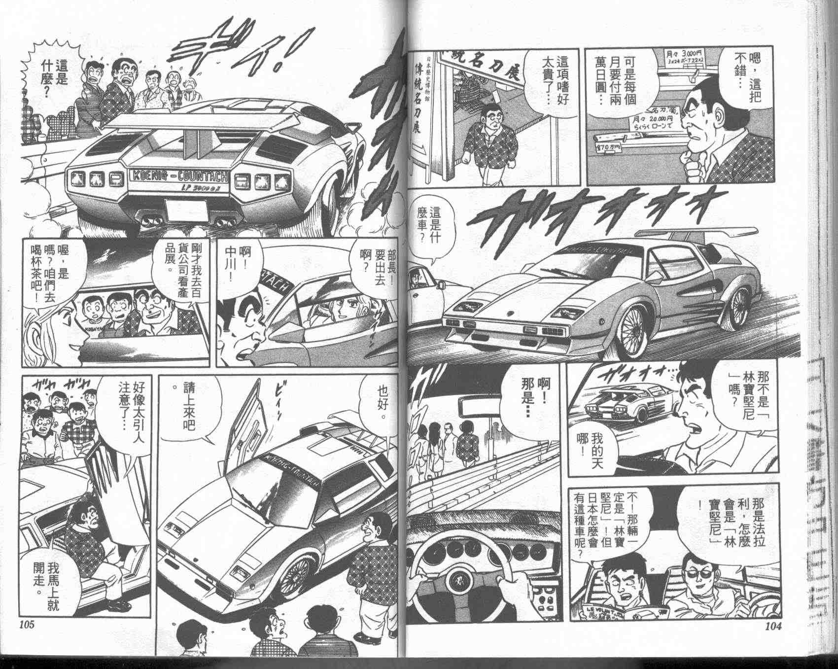 烏龍派出所 - 第2卷(2/2) - 6