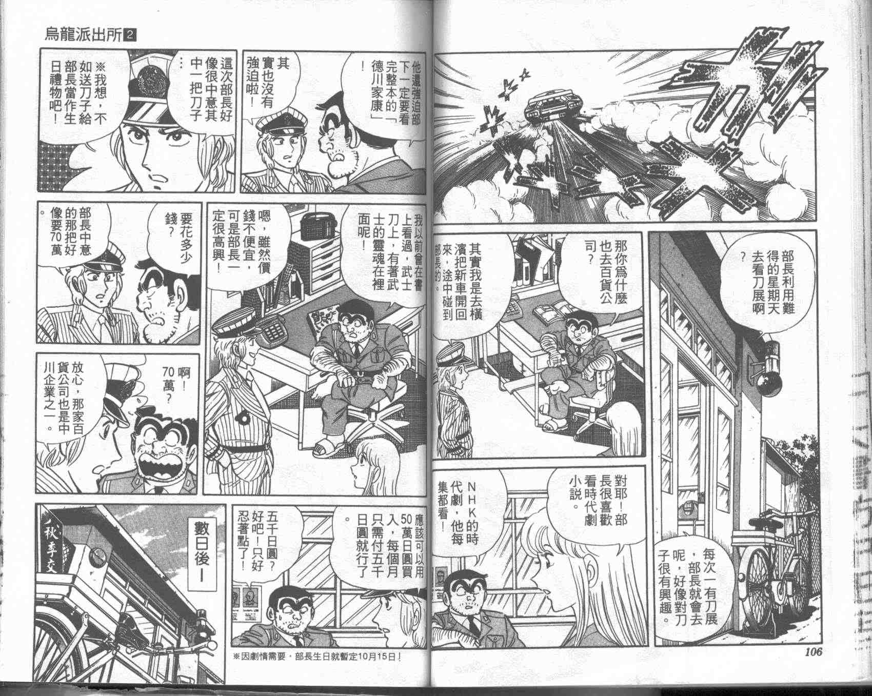 烏龍派出所 - 第2卷(2/2) - 7