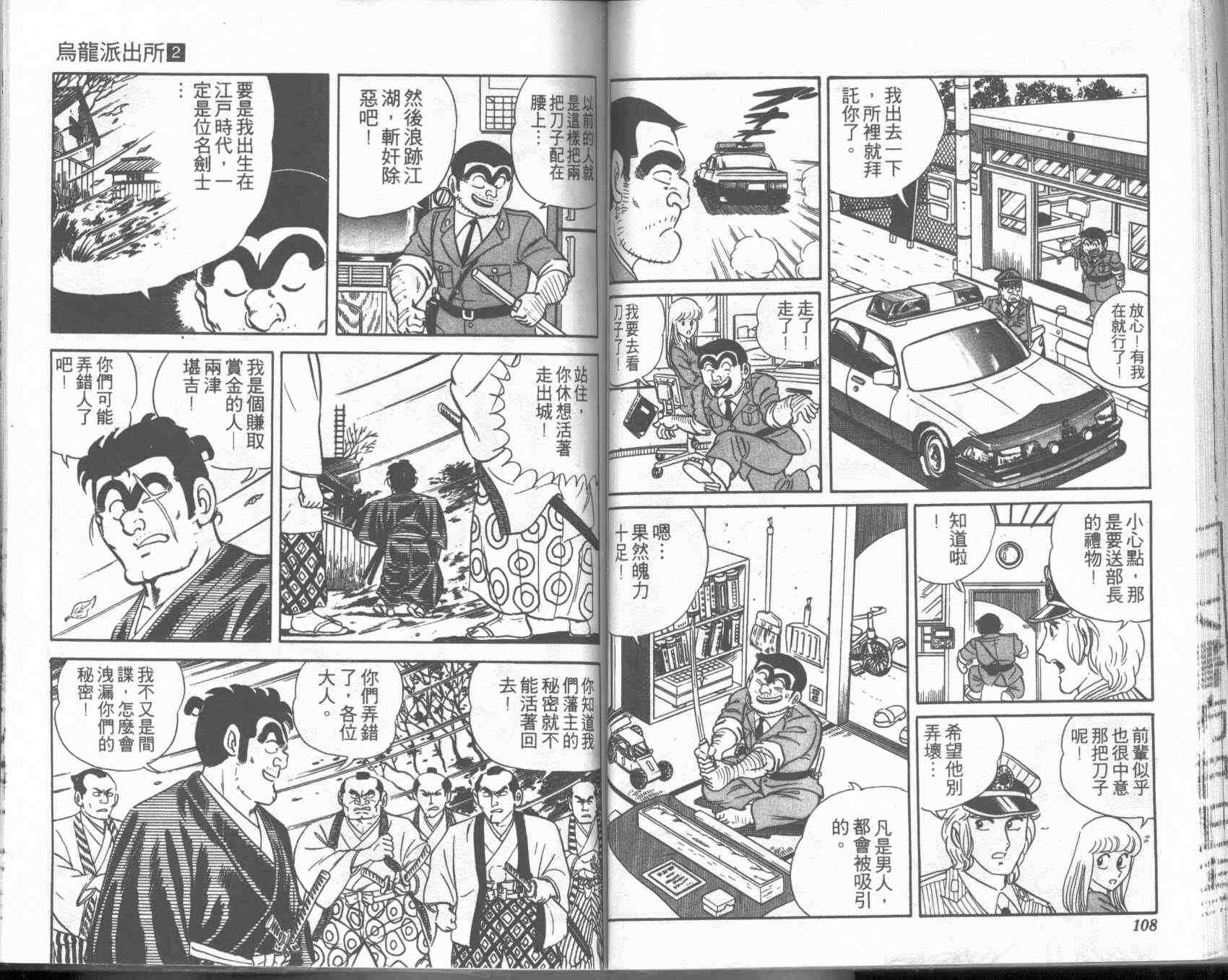 烏龍派出所 - 第2卷(2/2) - 8