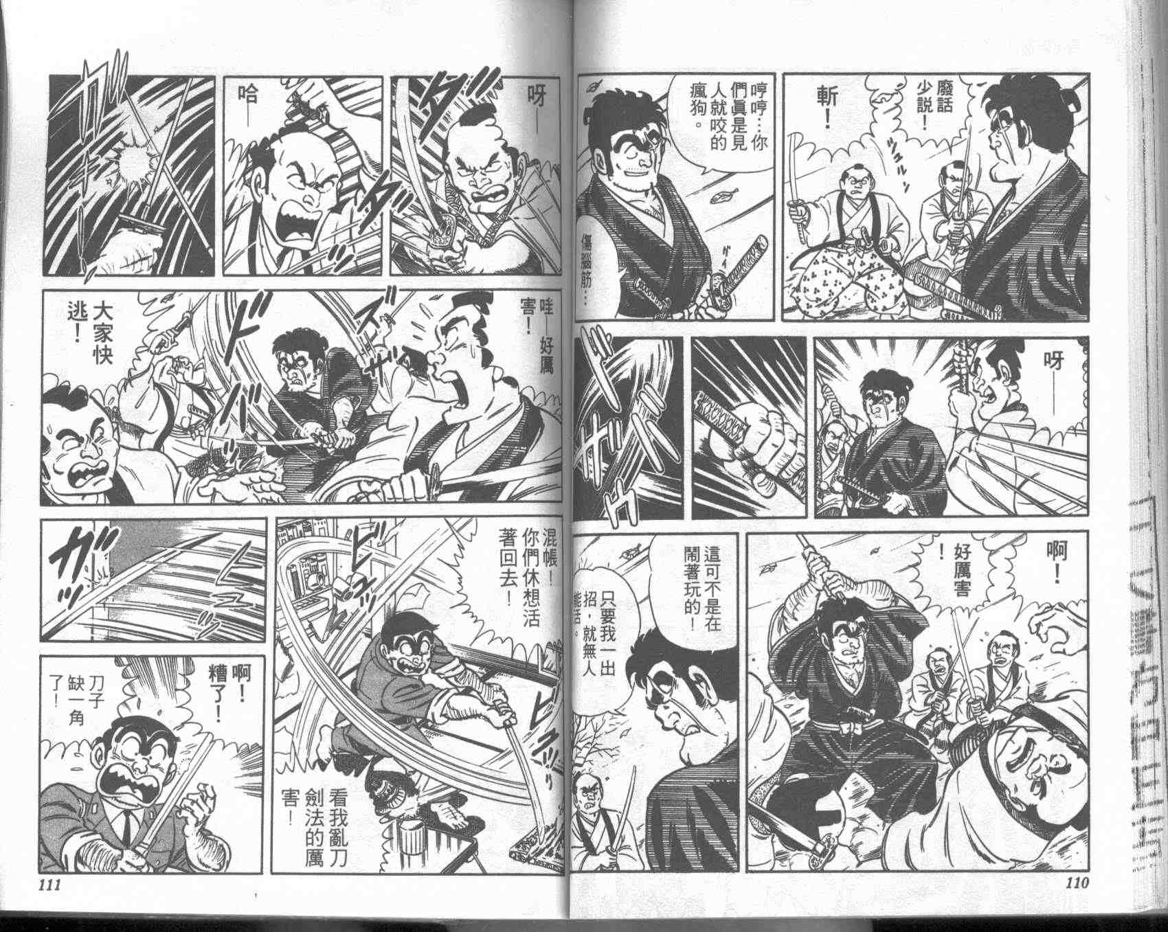 烏龍派出所 - 第2卷(2/2) - 1