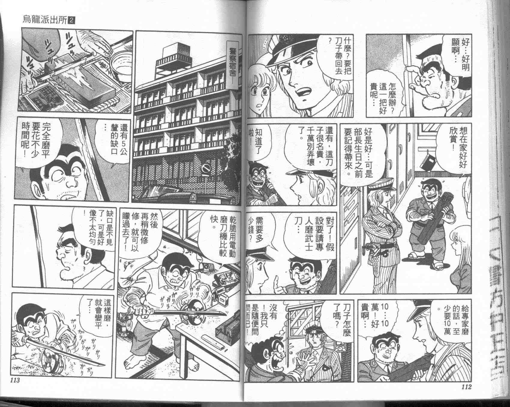 烏龍派出所 - 第2卷(2/2) - 2