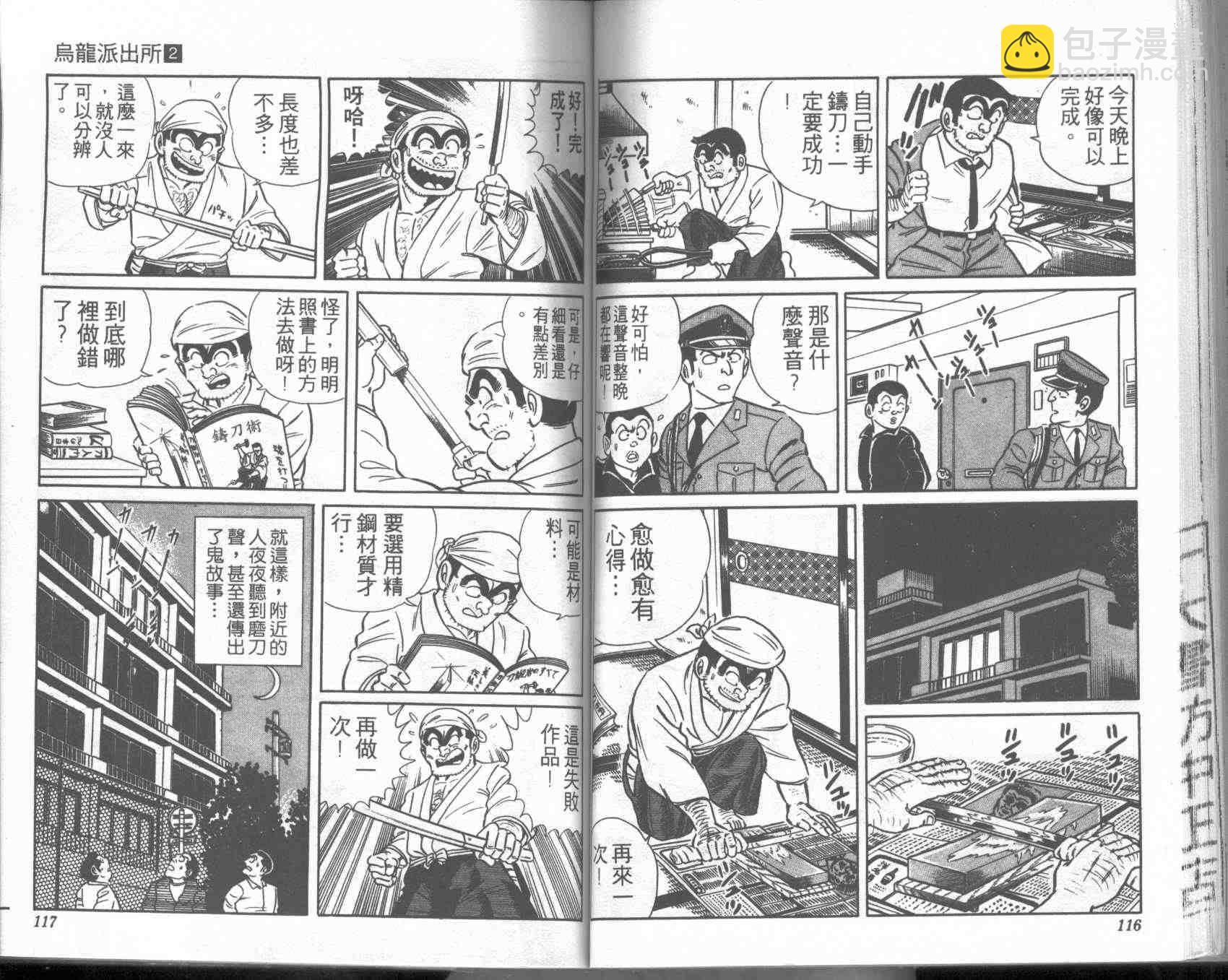 烏龍派出所 - 第2卷(2/2) - 4