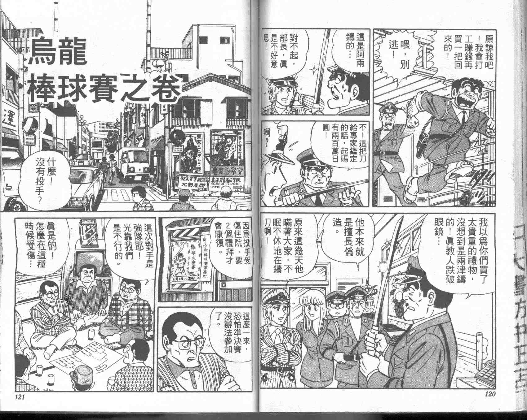 烏龍派出所 - 第2卷(2/2) - 5