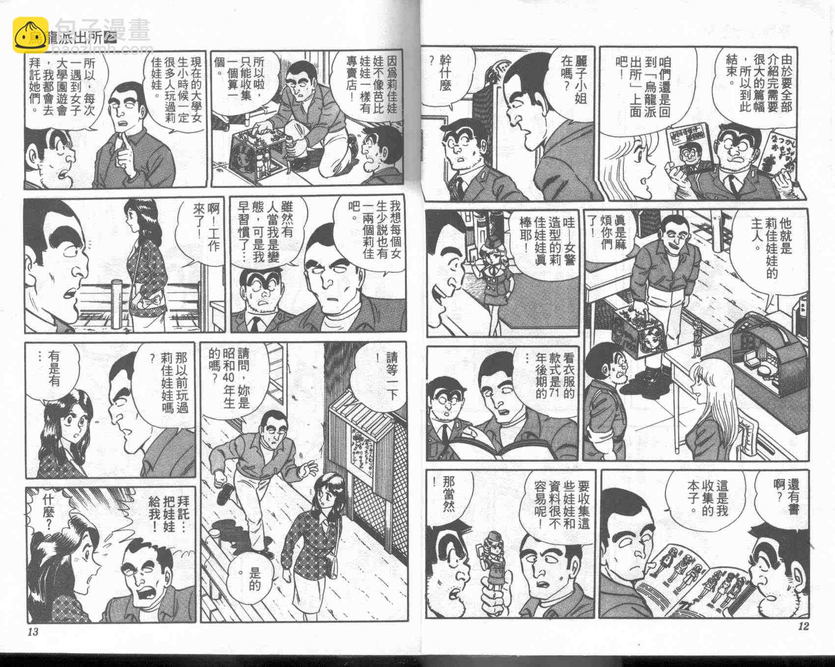 烏龍派出所 - 第2卷(1/2) - 6