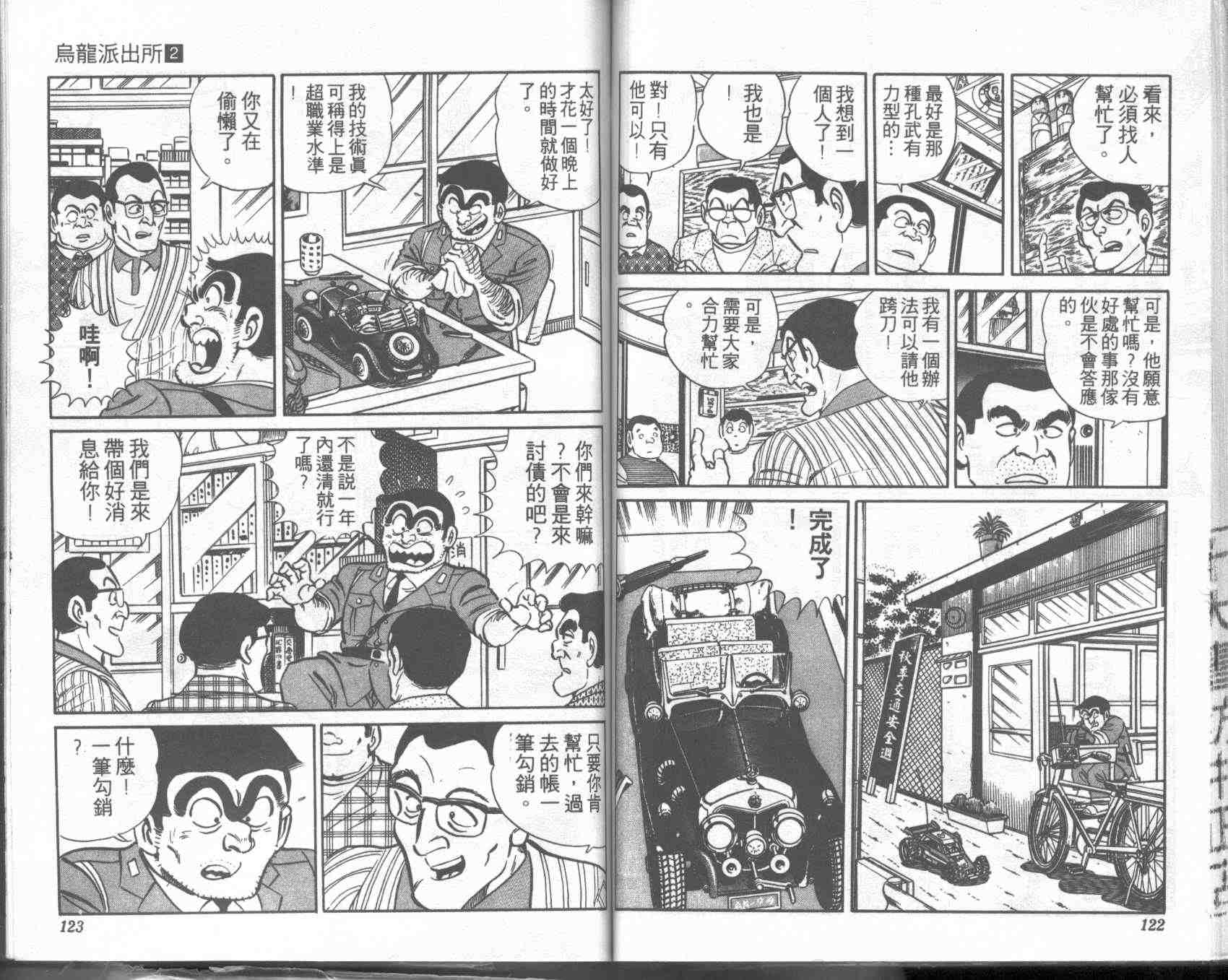 烏龍派出所 - 第2卷(2/2) - 6