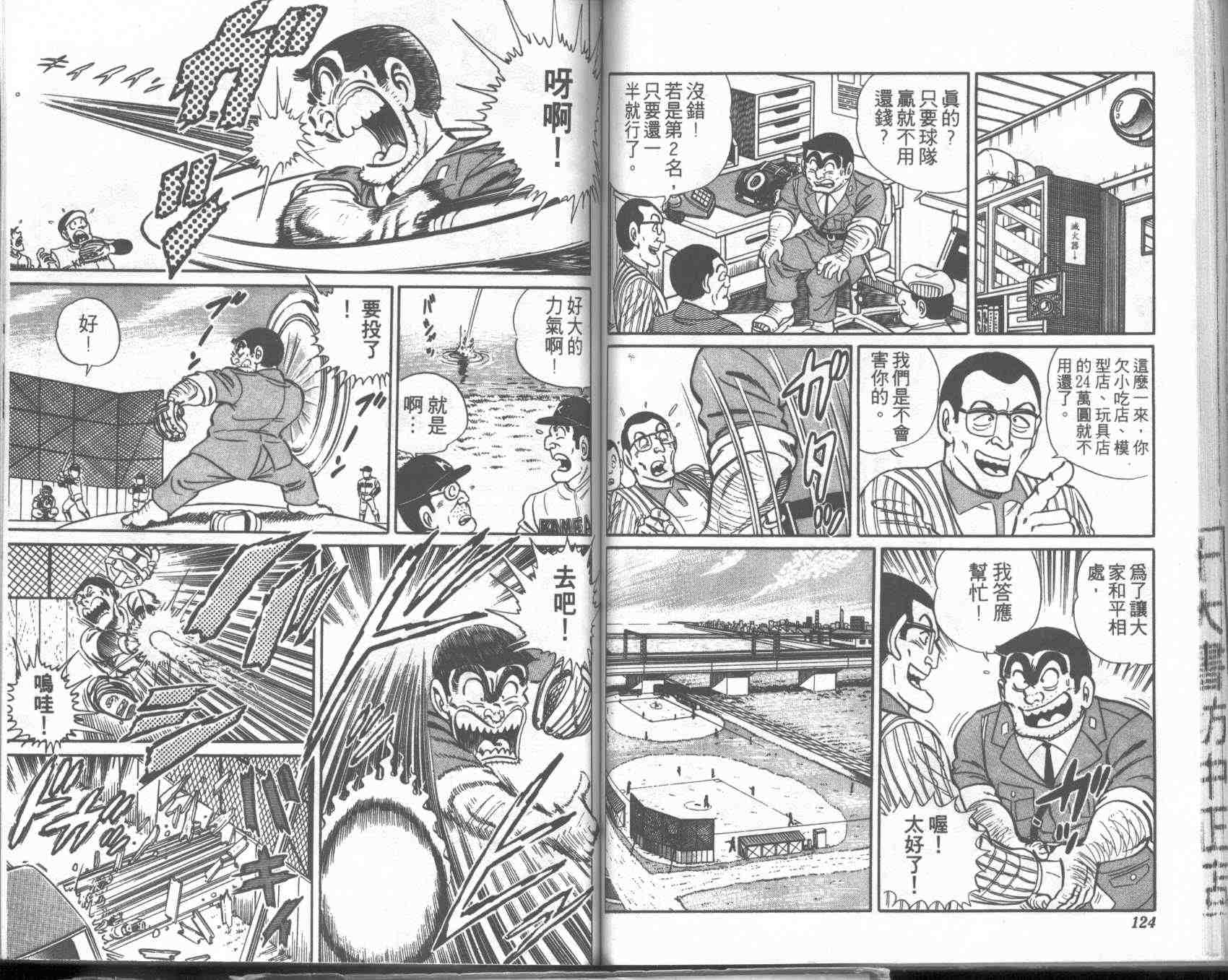 烏龍派出所 - 第2卷(2/2) - 7