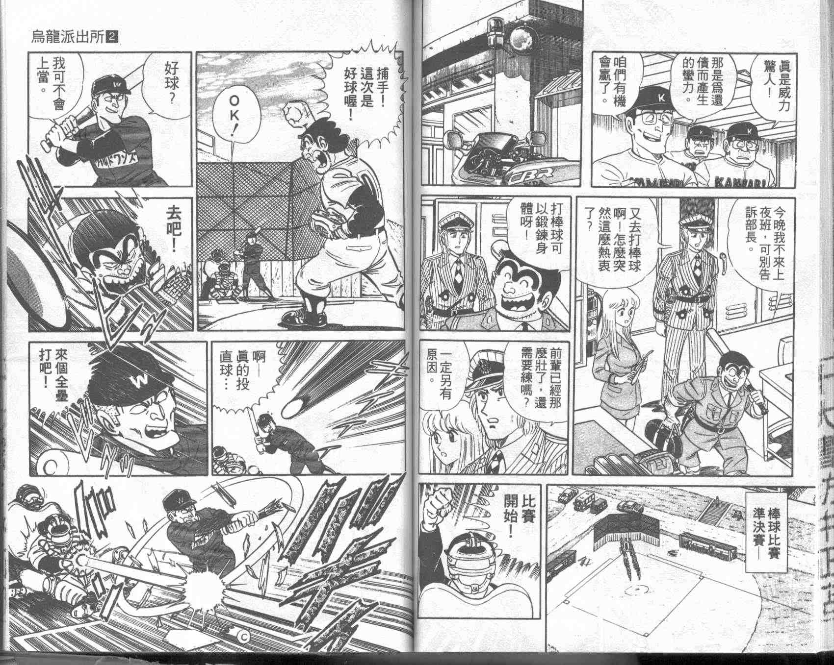 烏龍派出所 - 第2卷(2/2) - 8