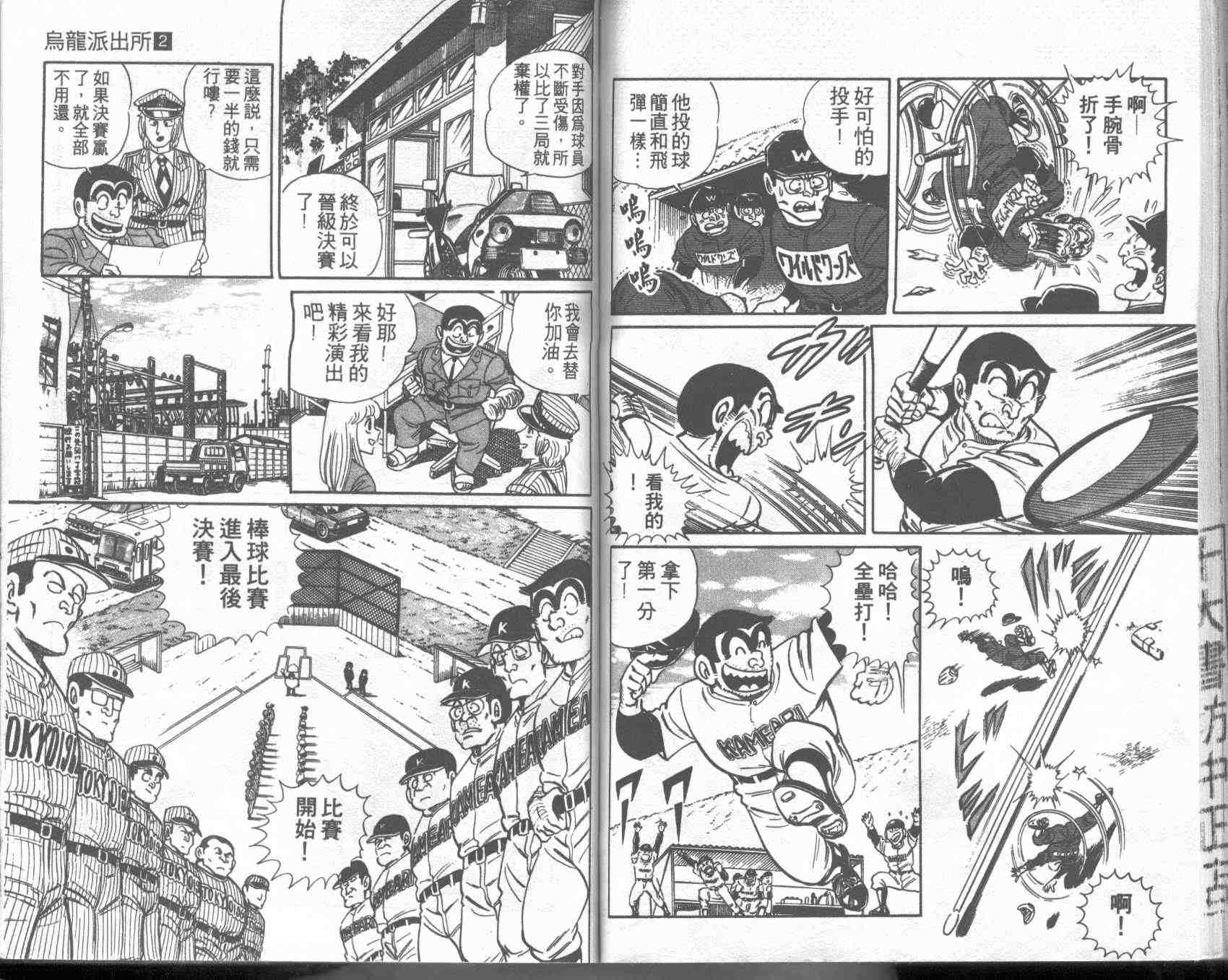 烏龍派出所 - 第2卷(2/2) - 1