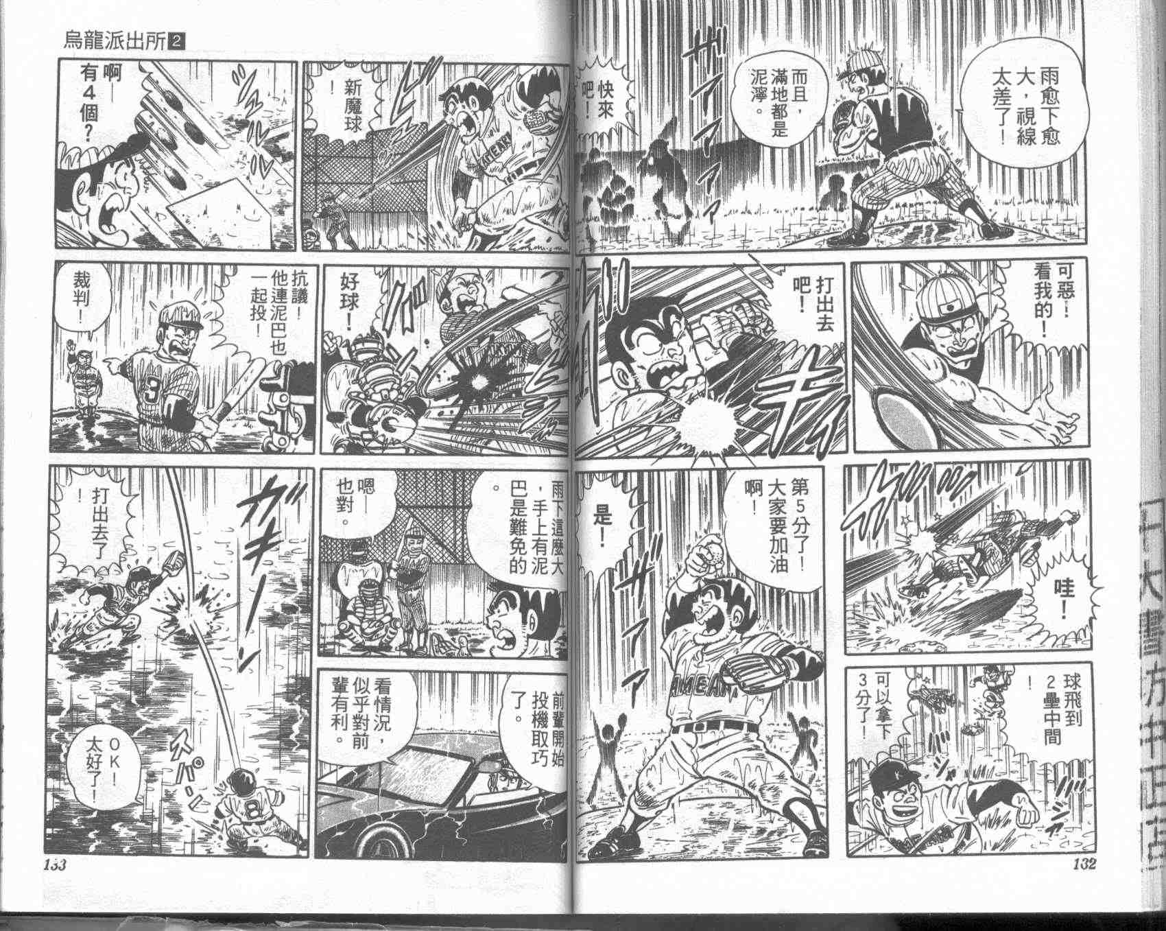 烏龍派出所 - 第2卷(2/2) - 3