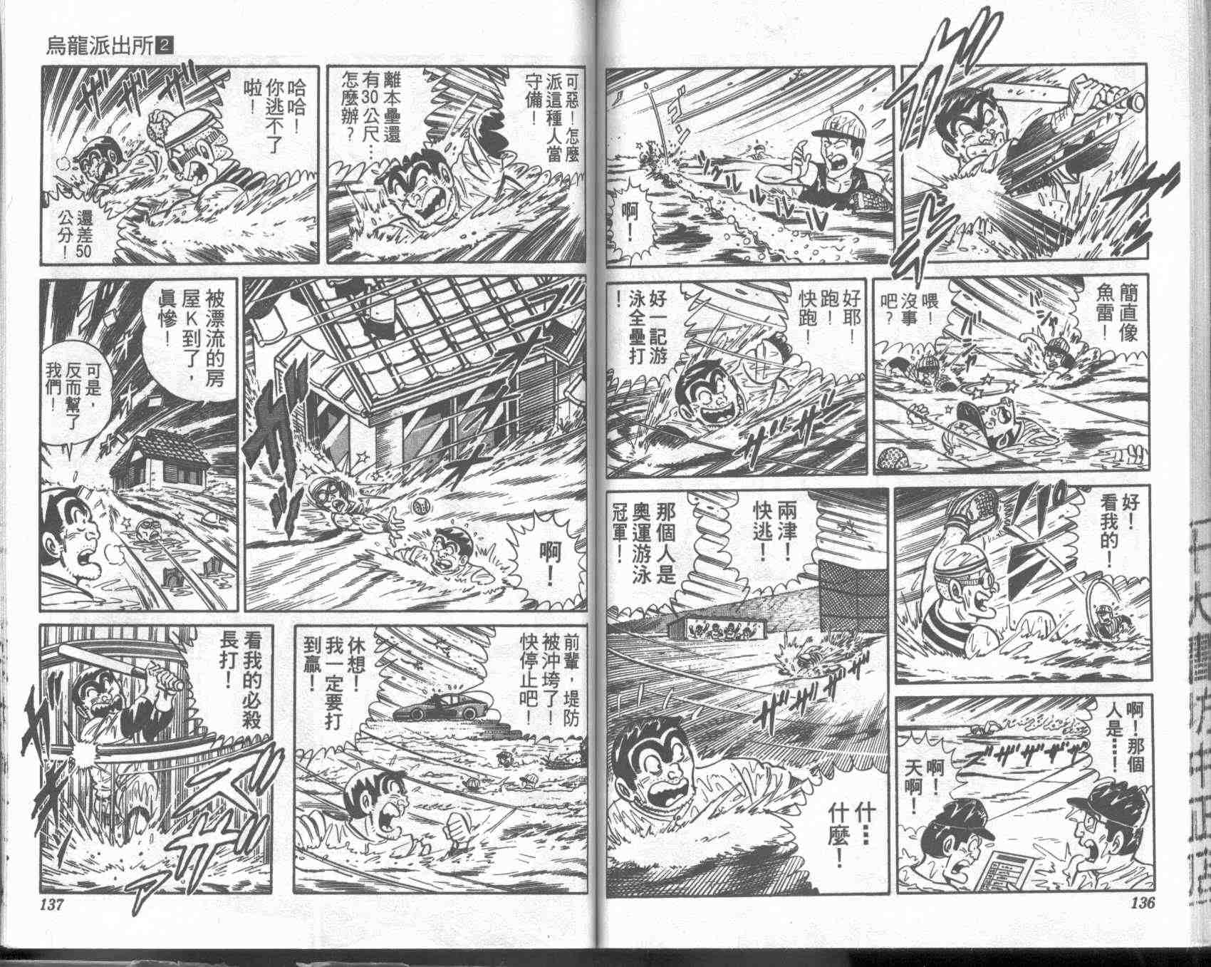 烏龍派出所 - 第2卷(2/2) - 5
