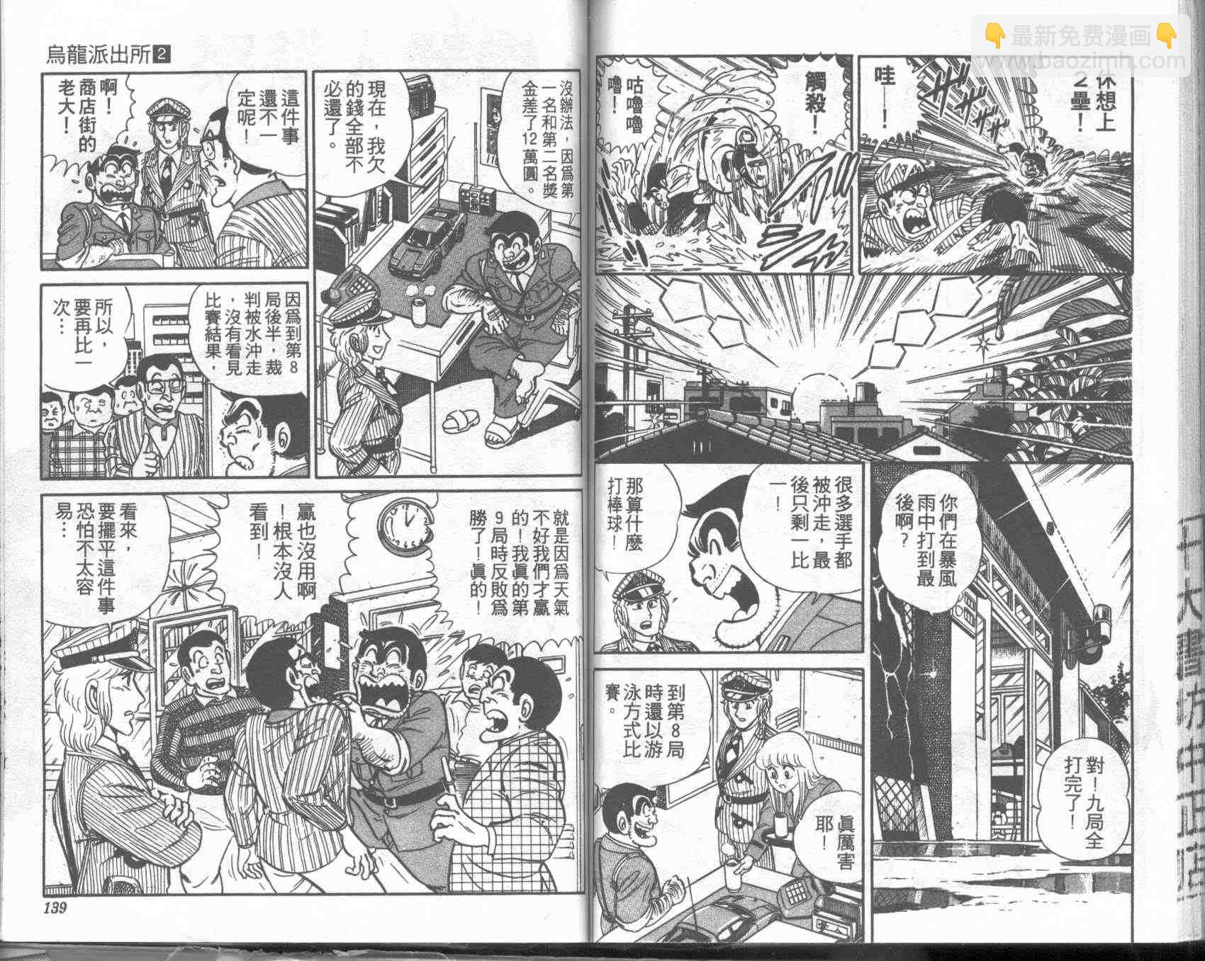 烏龍派出所 - 第2卷(2/2) - 6