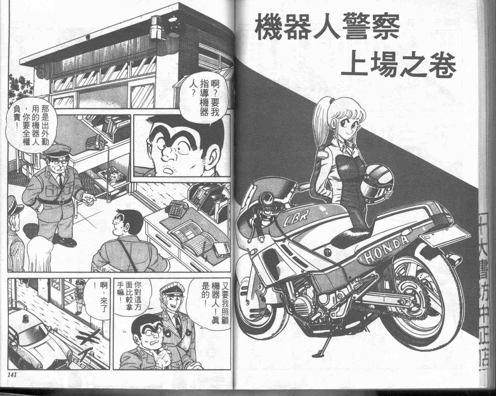 烏龍派出所 - 第2卷(2/2) - 7
