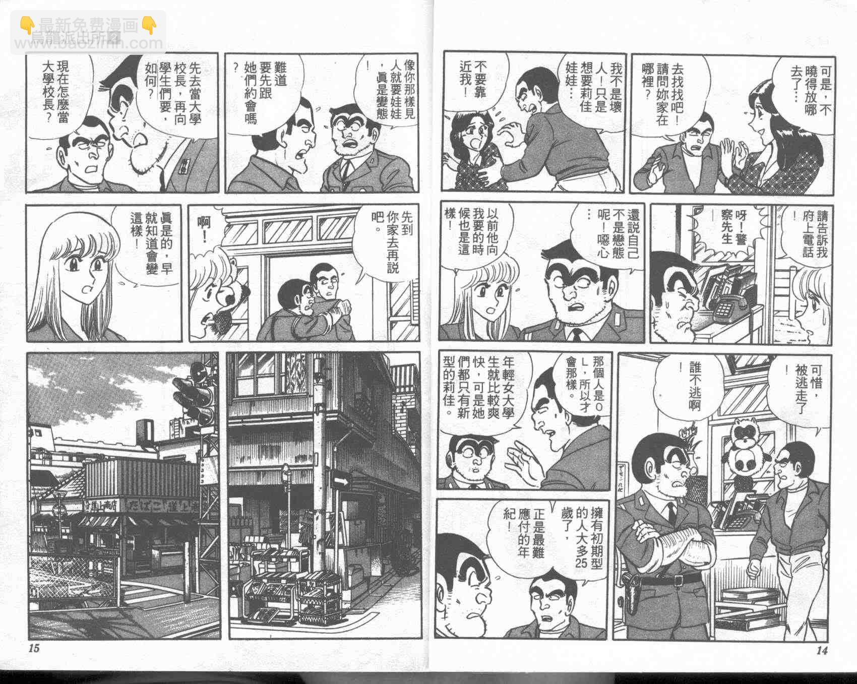 烏龍派出所 - 第2卷(1/2) - 7