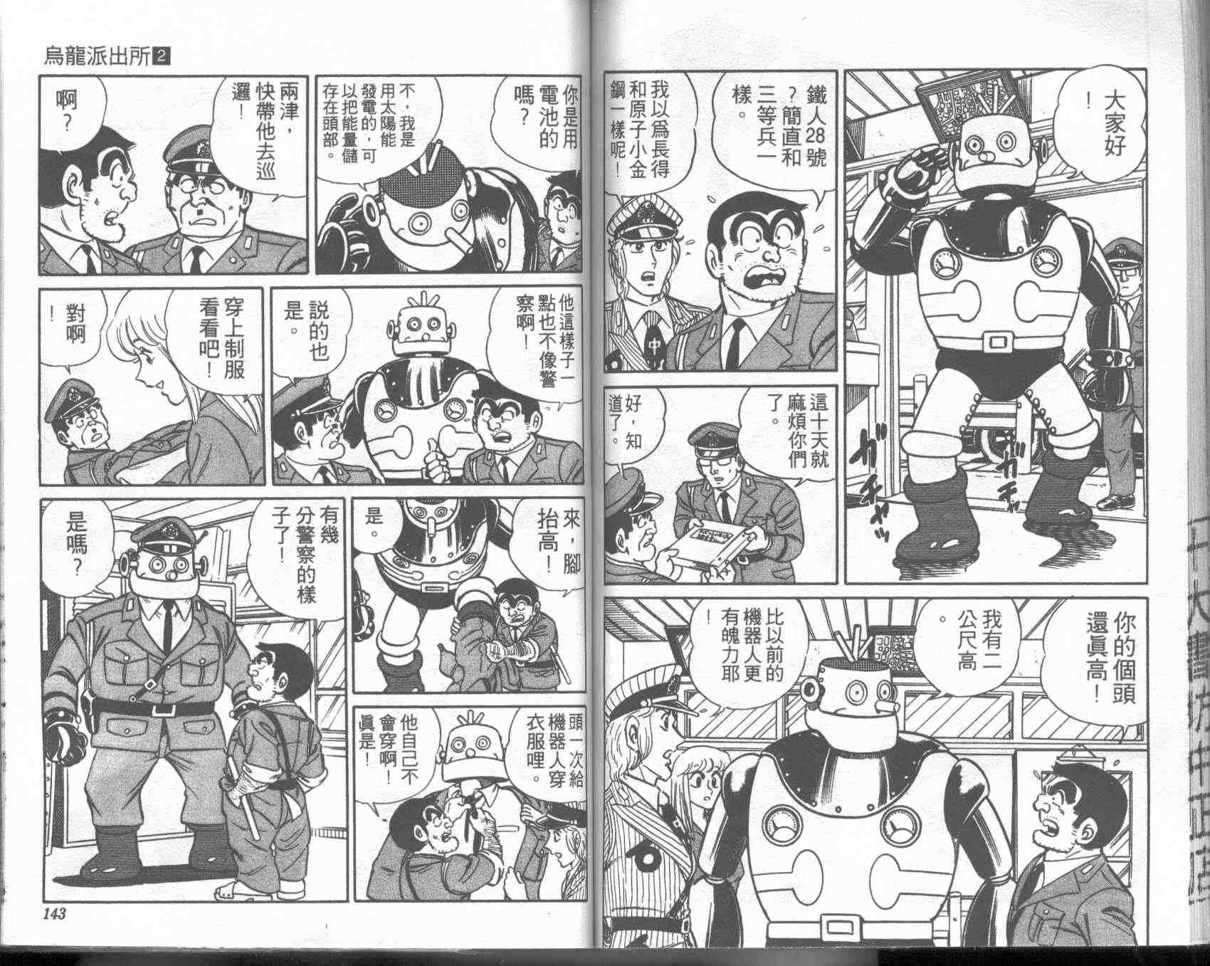 烏龍派出所 - 第2卷(2/2) - 8